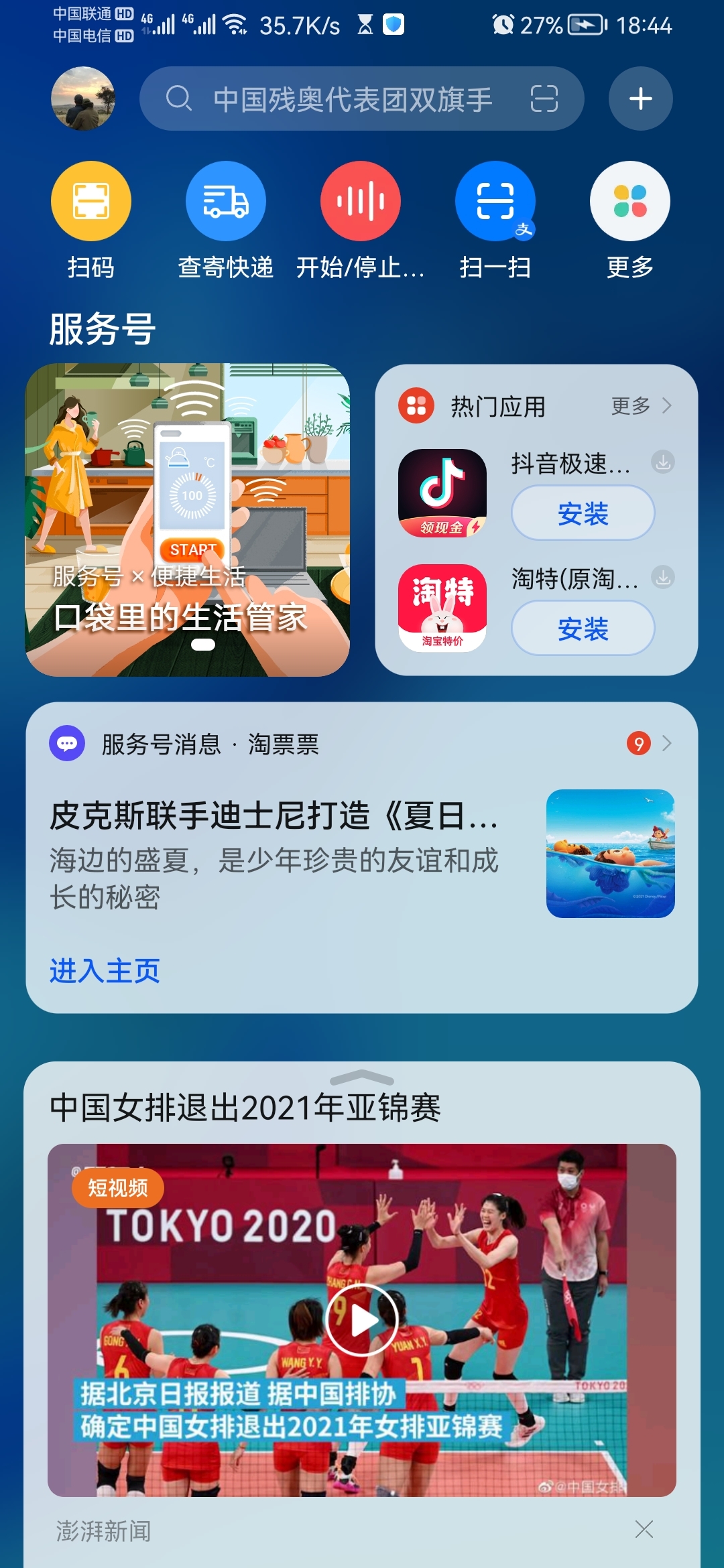 Screenshot_20210824_184419_com.huawei.android.launcher.jpg