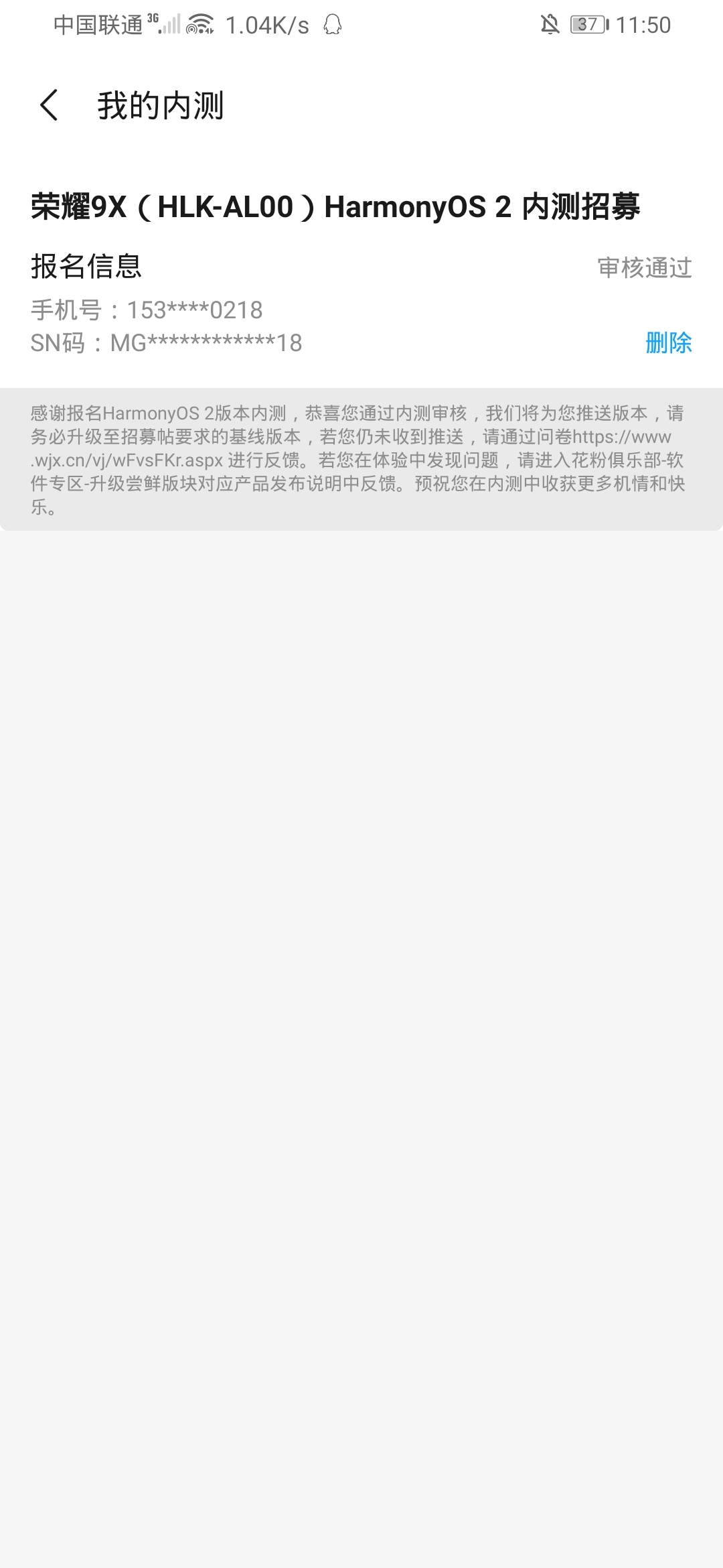 Screenshot_20210824_235005_com.huawei.fans.jpg