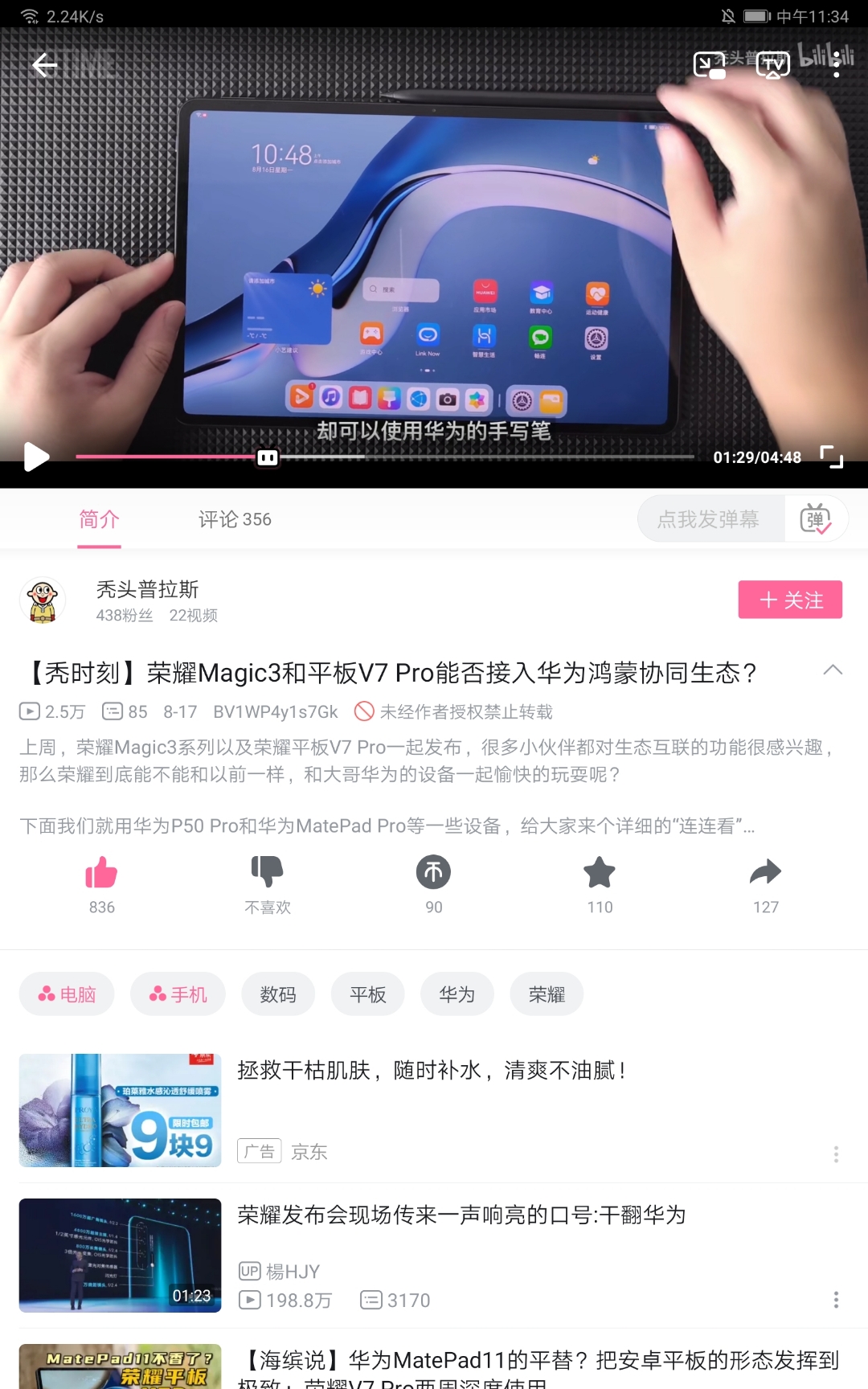 Screenshot_20210825_113417_tv.danmaku.bili.jpg