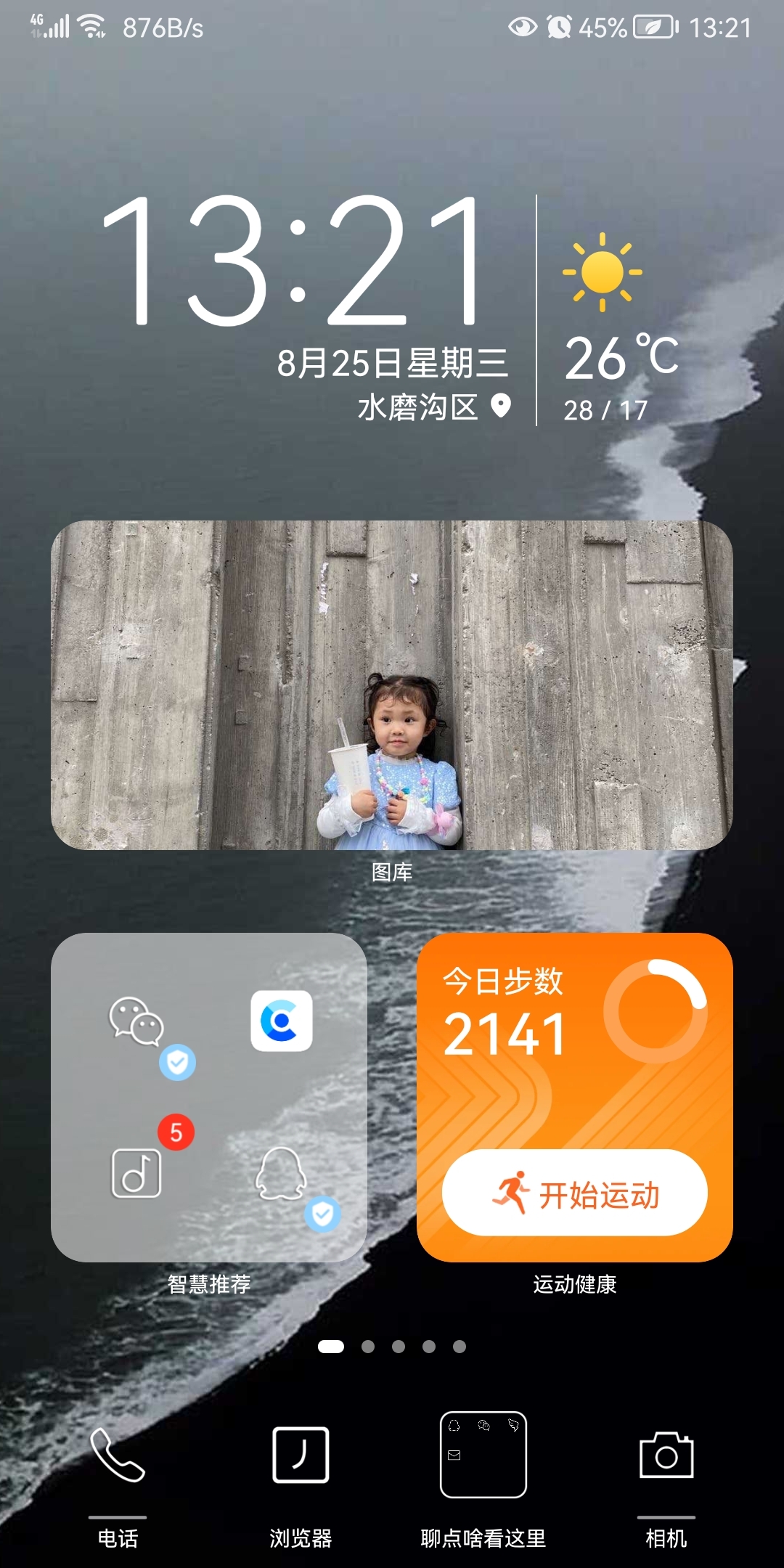 Screenshot_20210825_132109_com.huawei.android.launcher.jpg