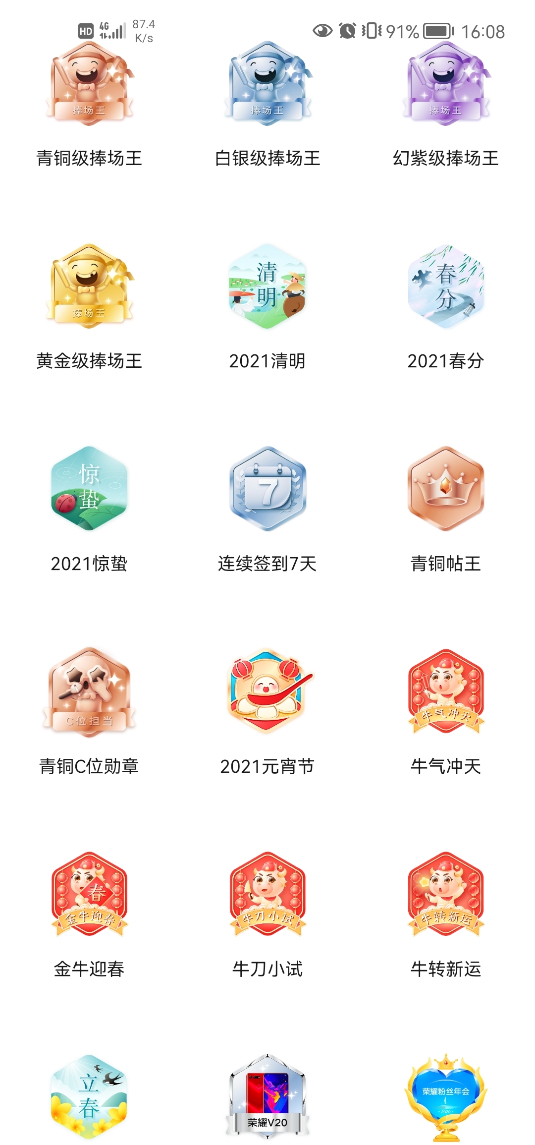 Screenshot_20210825_160813_com.honor.club.jpg