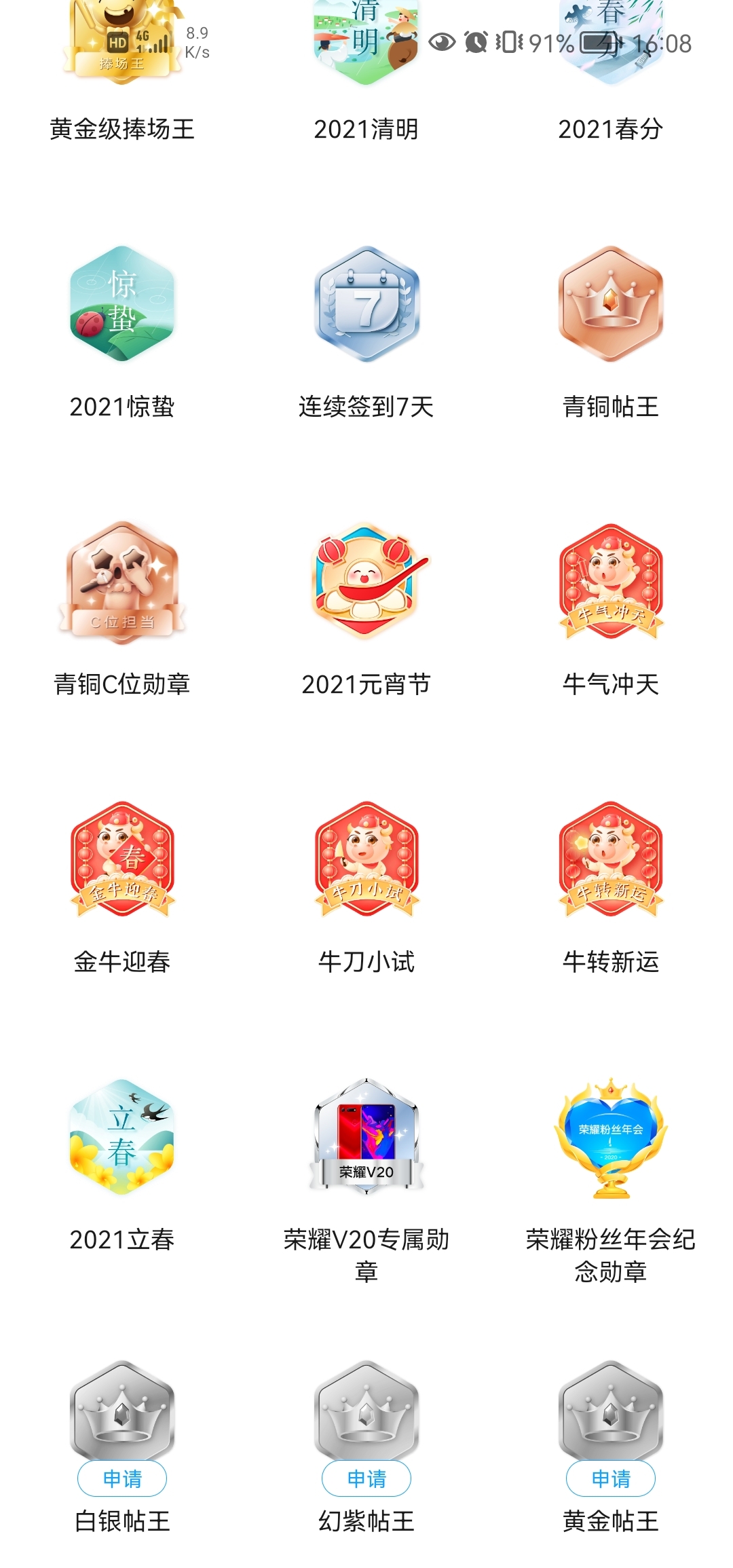 Screenshot_20210825_160825_com.honor.club.jpg