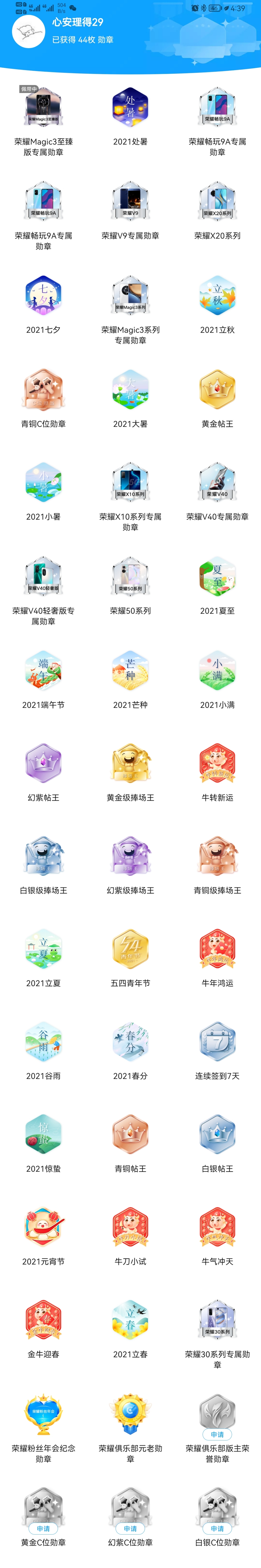 Screenshot_20210825_163951_com.honor.club.jpg