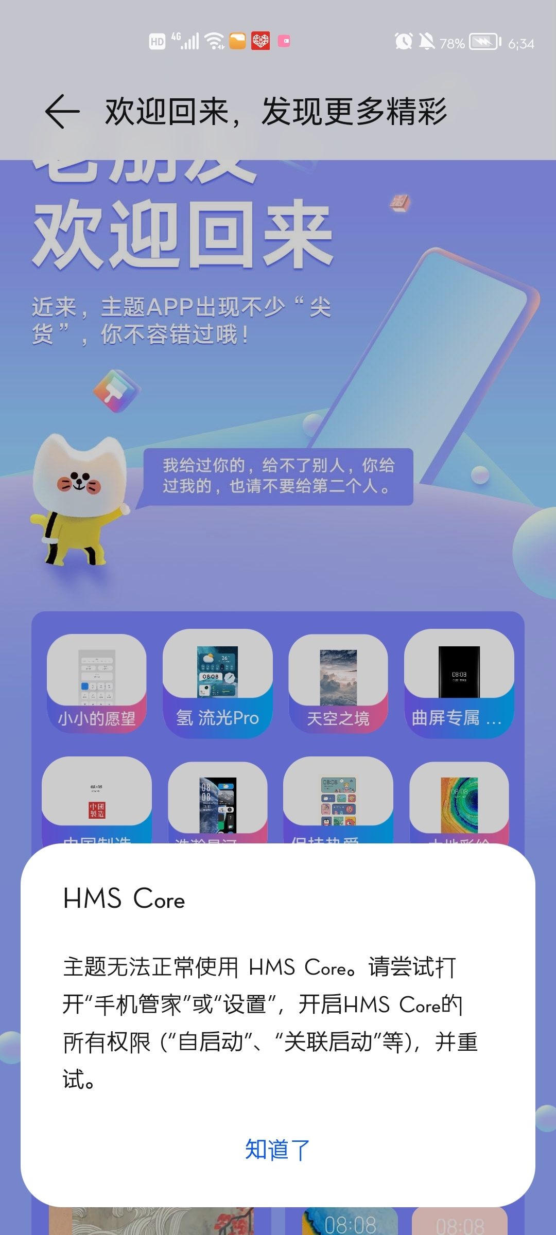 Screenshot_20210825_183444_com.huawei.android.thememanager.jpg