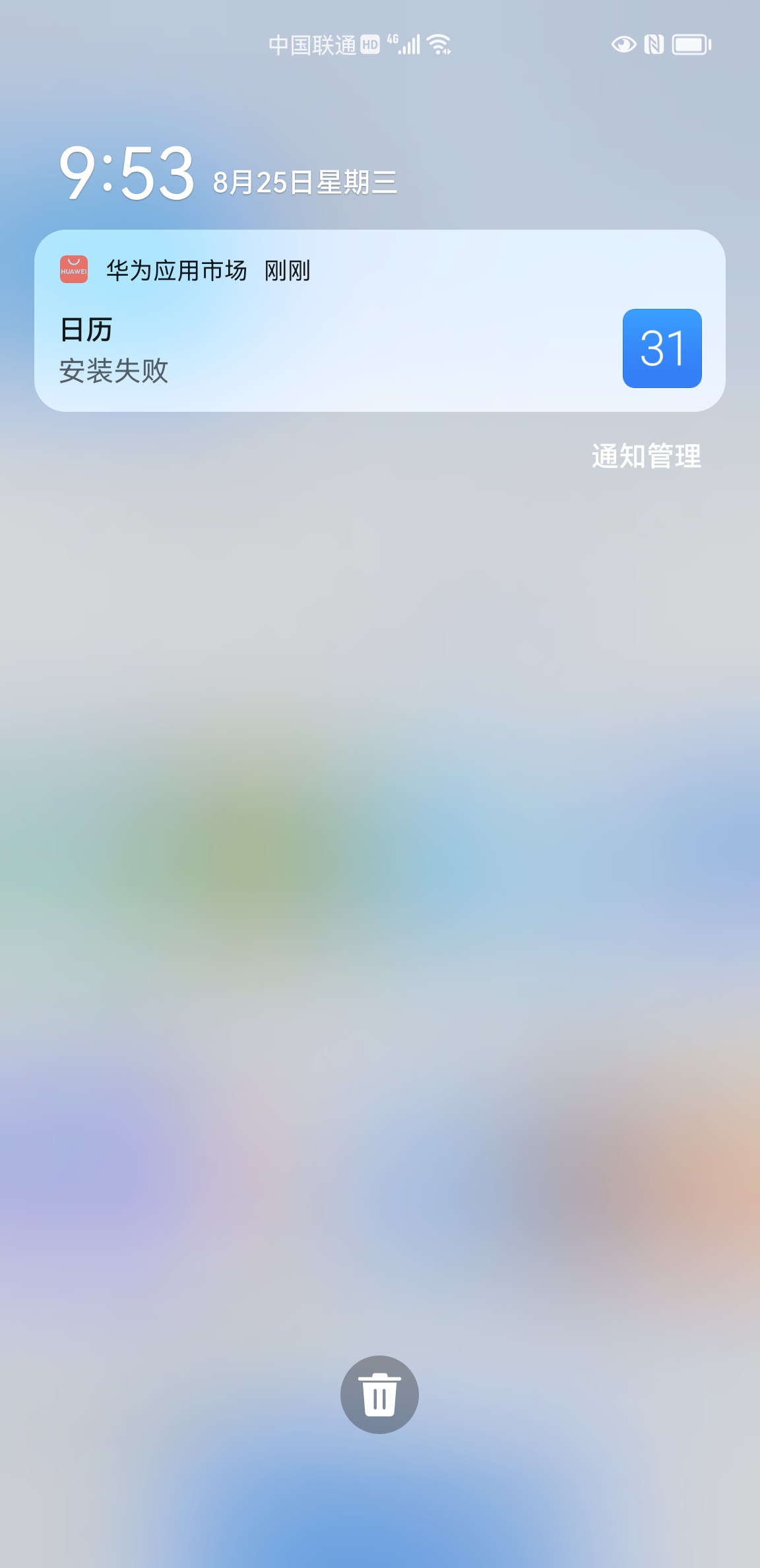 Screenshot_20210825_215301_com.huawei.appmarket.jpg