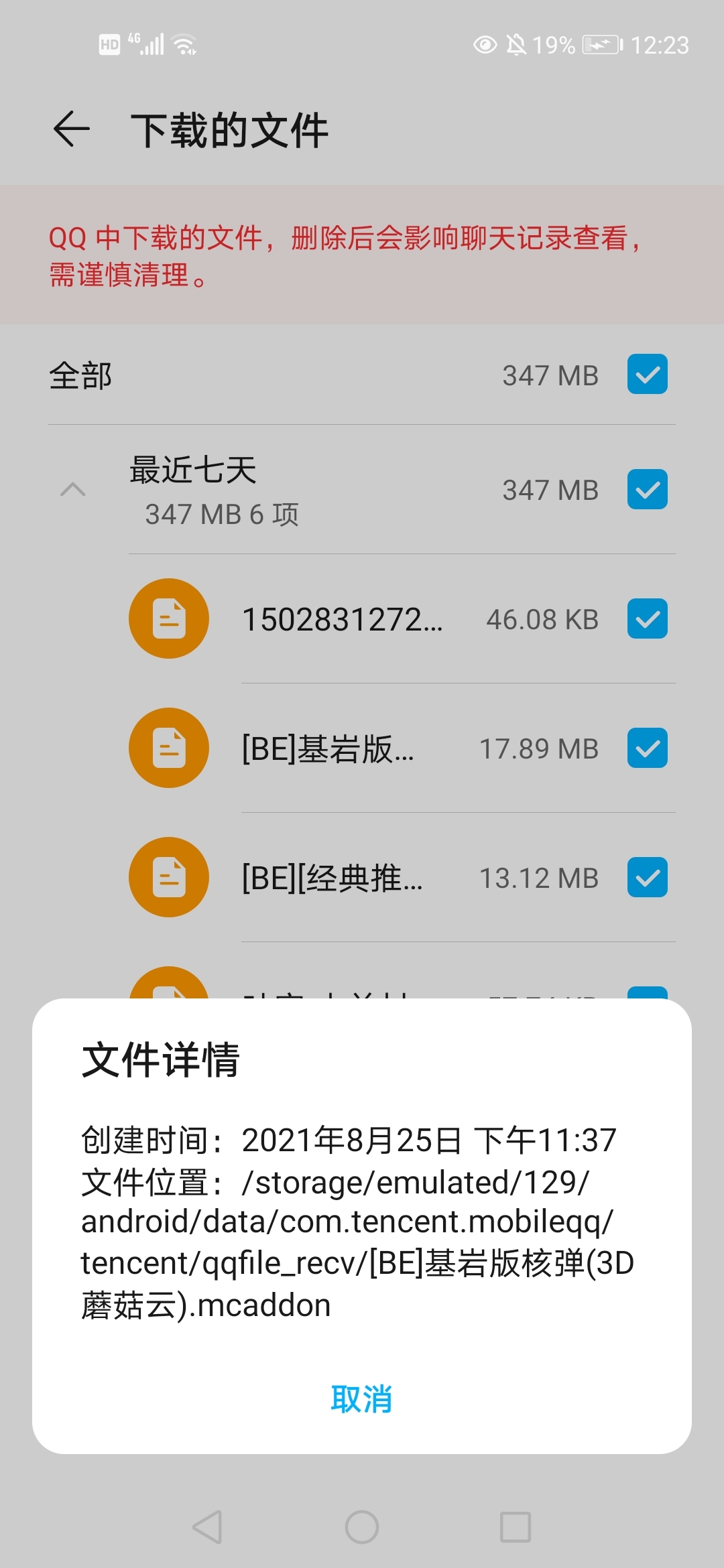 Screenshot_20210826_002346_com.huawei.systemmanager.jpg