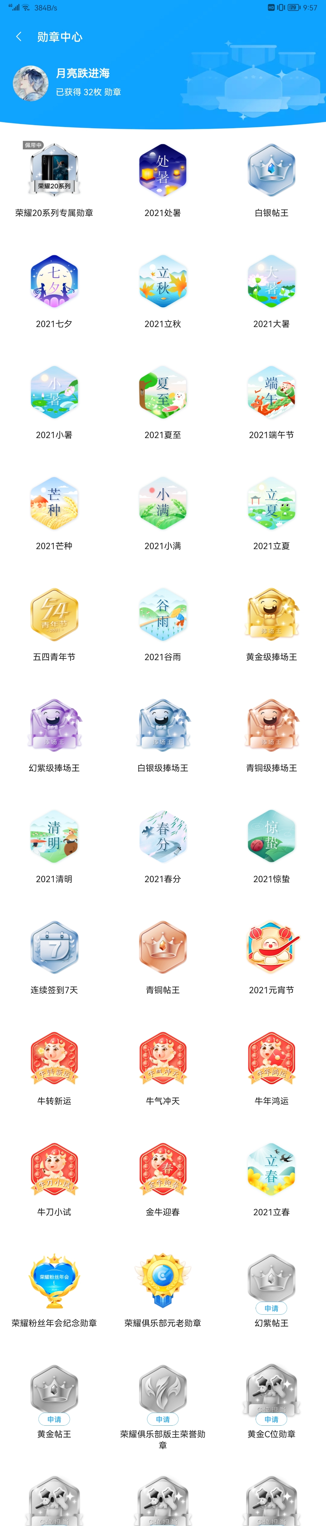 Screenshot_20210826_095743_com.honor.club.jpg