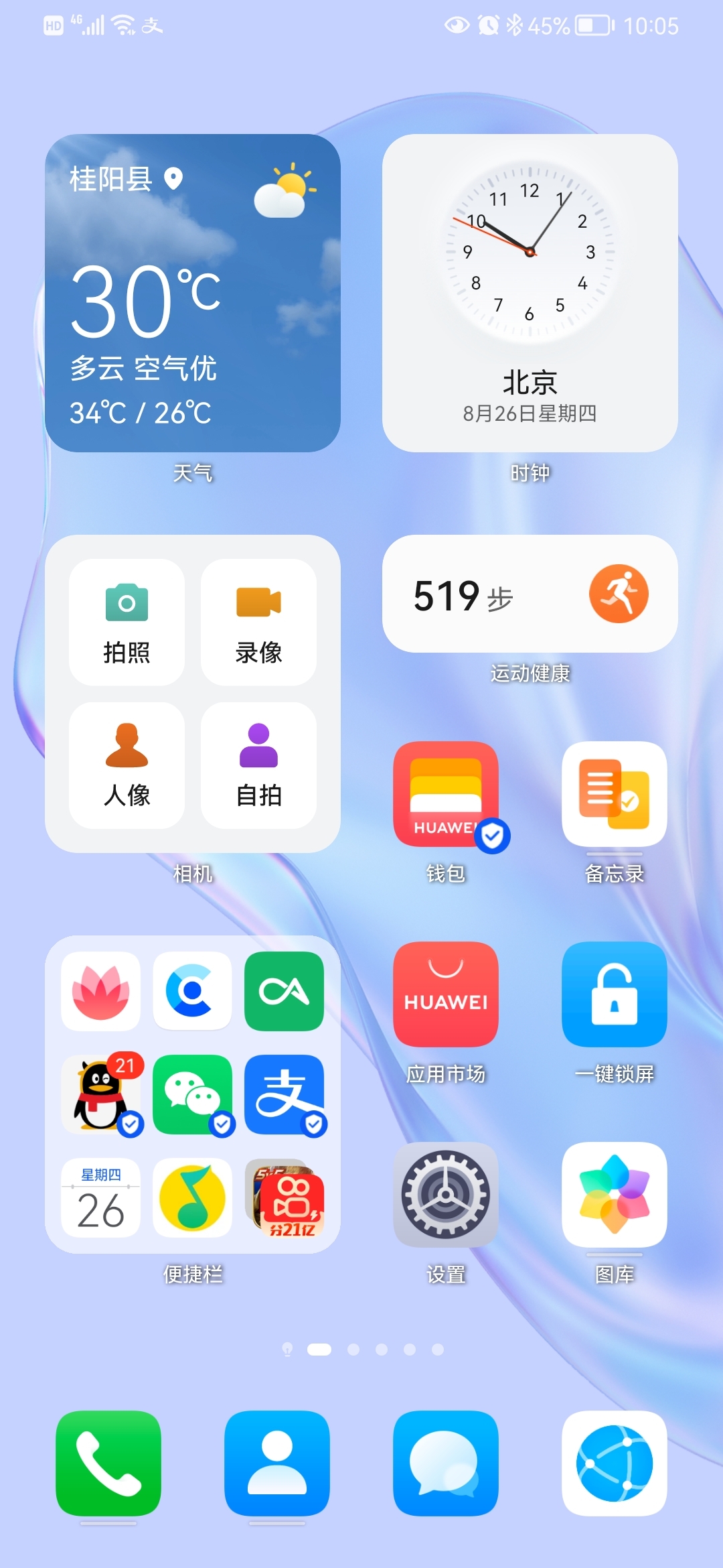 Screenshot_20210826_100549_com.huawei.android.launcher.jpg