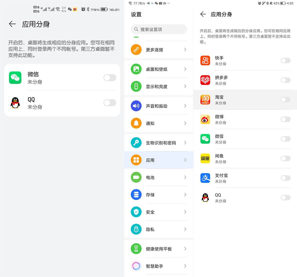 11应用分身.jpg