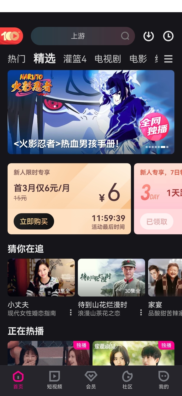 Screenshot_20210827_014252_com.youku.phone.jpg