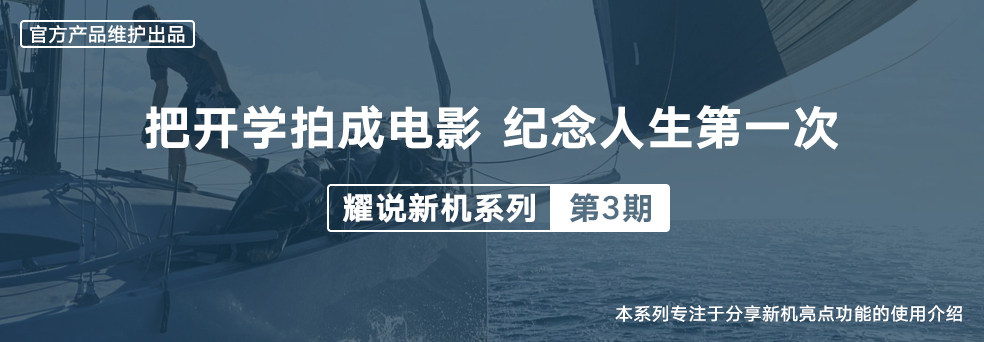 耀说新机.jpg