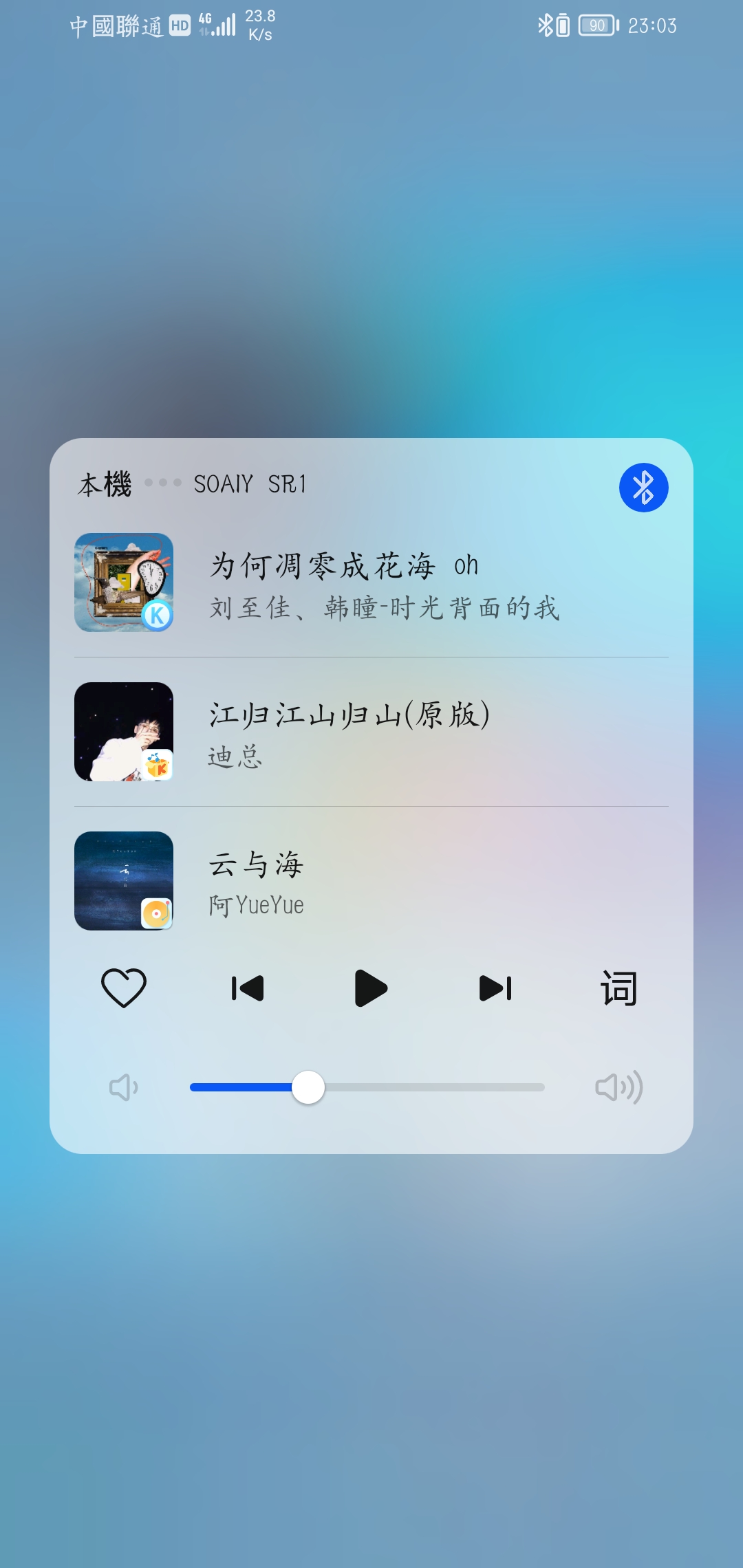 Screenshot_20210827_230313_com.huawei.mediacontroller.jpg