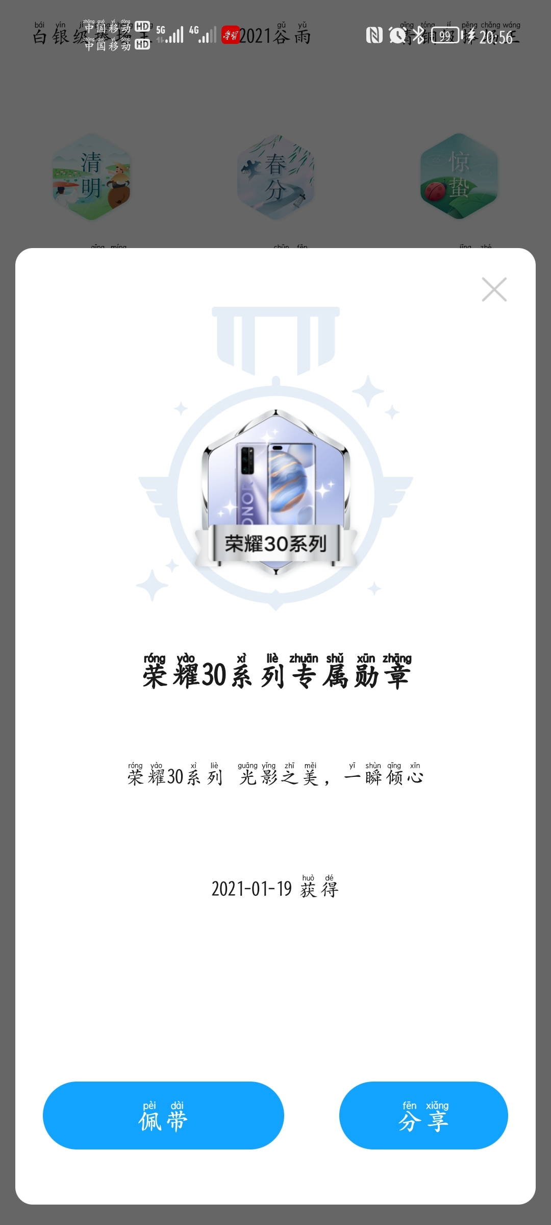 Screenshot_20210828_205611_com.honor.club.jpg
