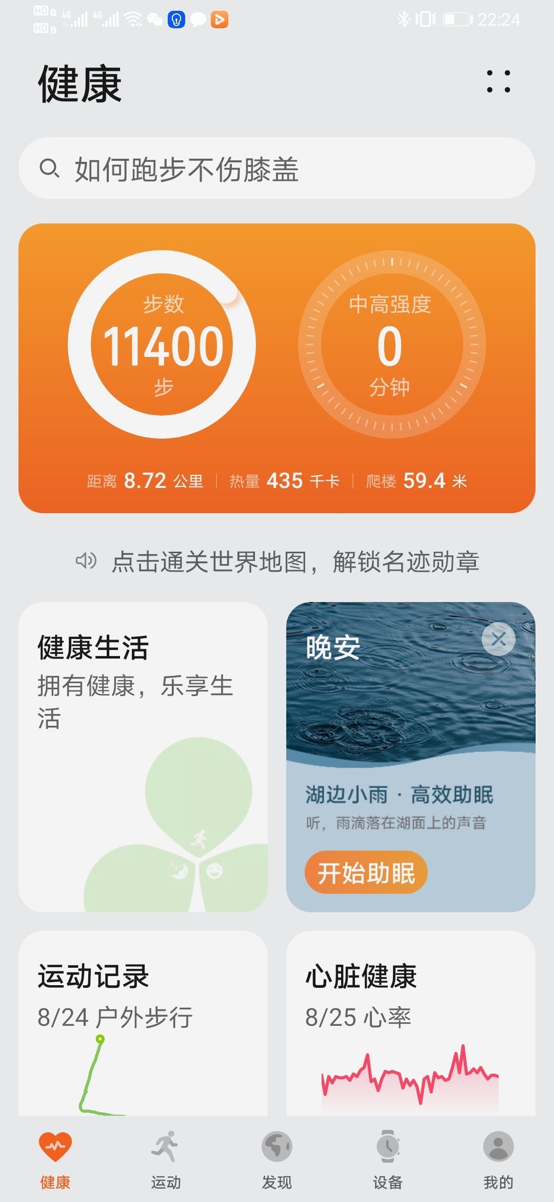 Screenshot_20210828_222448_com.huawei.health.jpg
