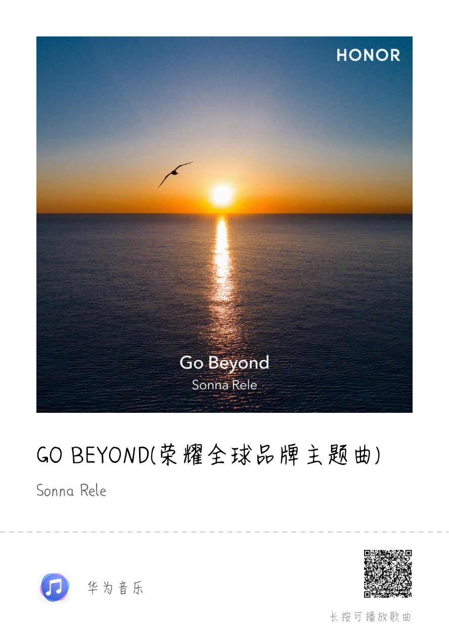 GO BEYOND(荣耀全球品牌主题曲).png