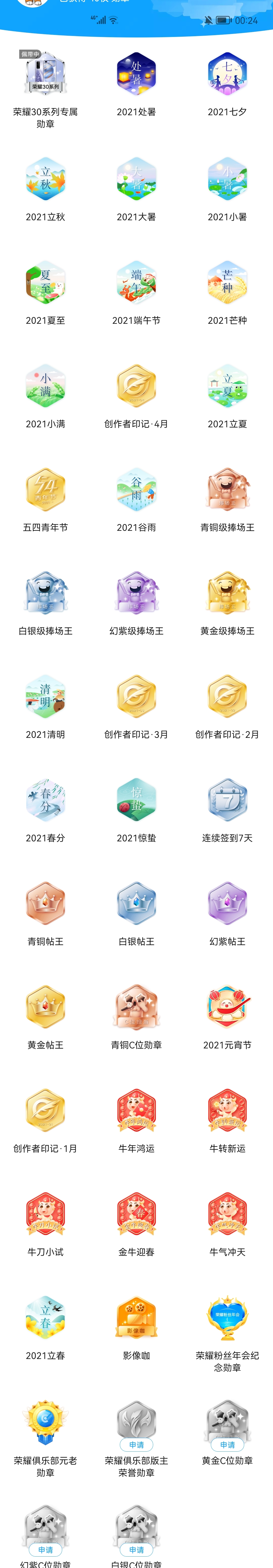 Screenshot_20210829_002450_com.honor.club.jpg