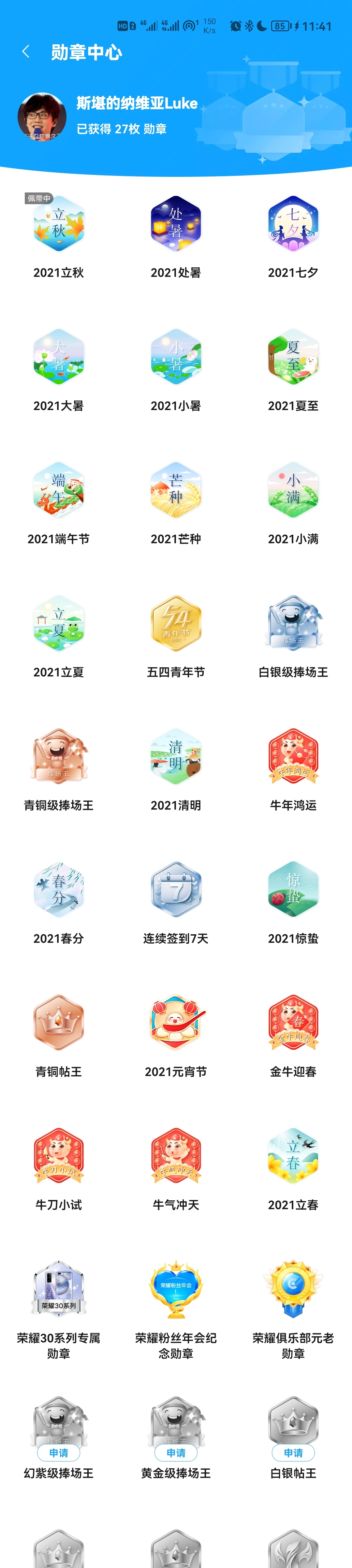 Screenshot_20210829_114120_com.honor.club.jpg