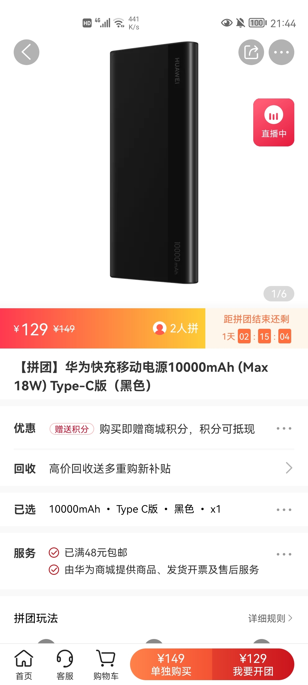 Screenshot_20210830_214454_com.vmall.client.jpg