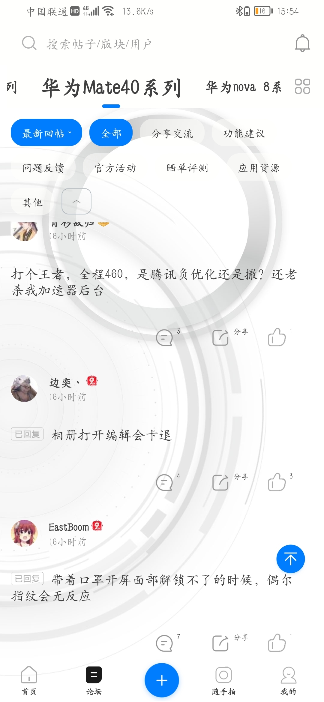 Screenshot_20210831_155423_com.huawei.fans.jpg