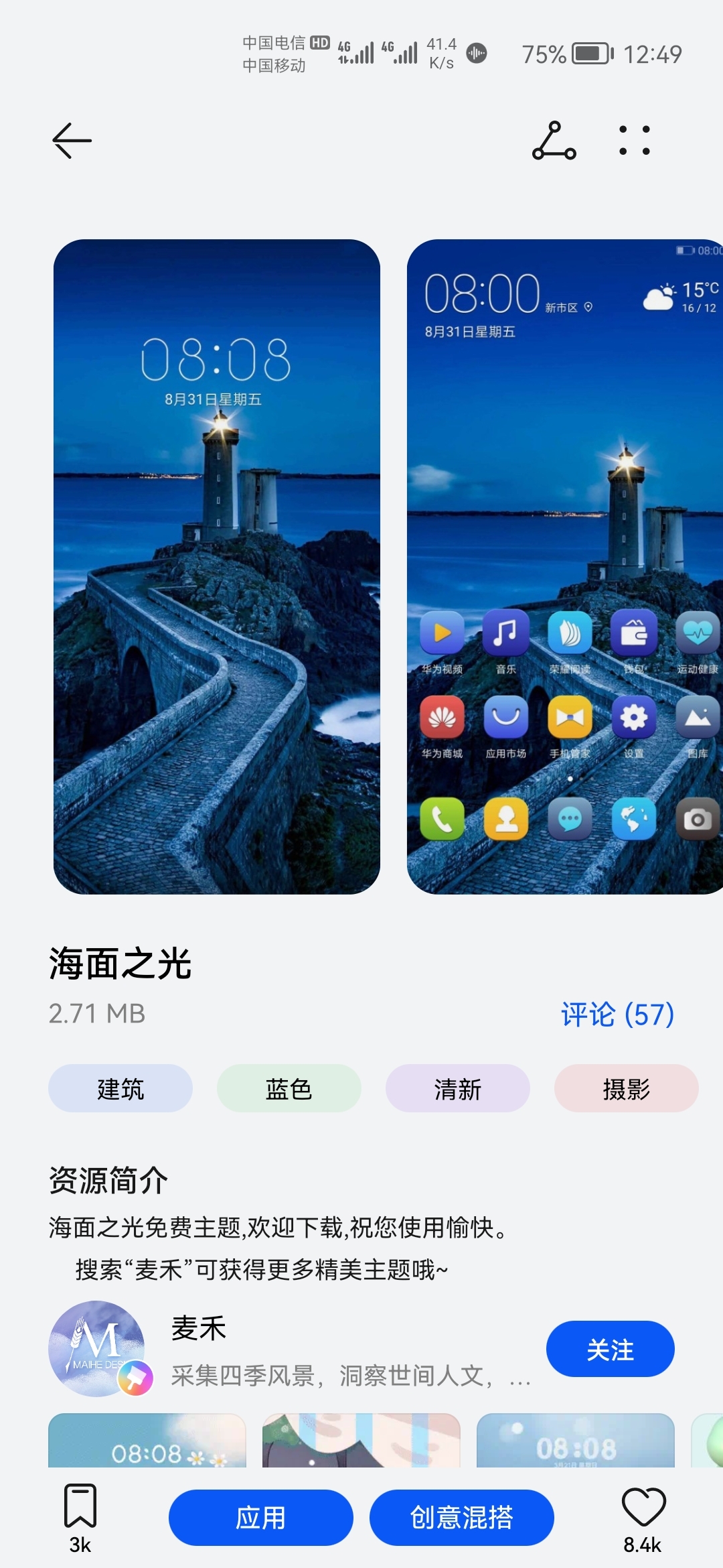 Screenshot_20210904_124927_com.huawei.android.thememanager.jpg