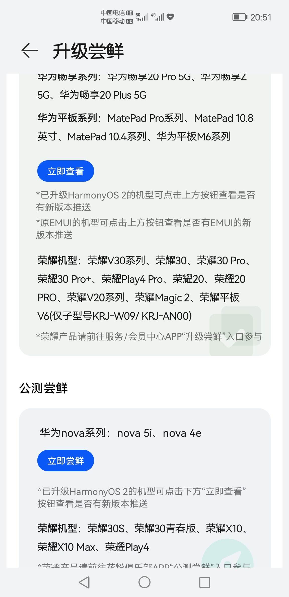 Screenshot_20210904_205130_com.huawei.phoneservice.jpg