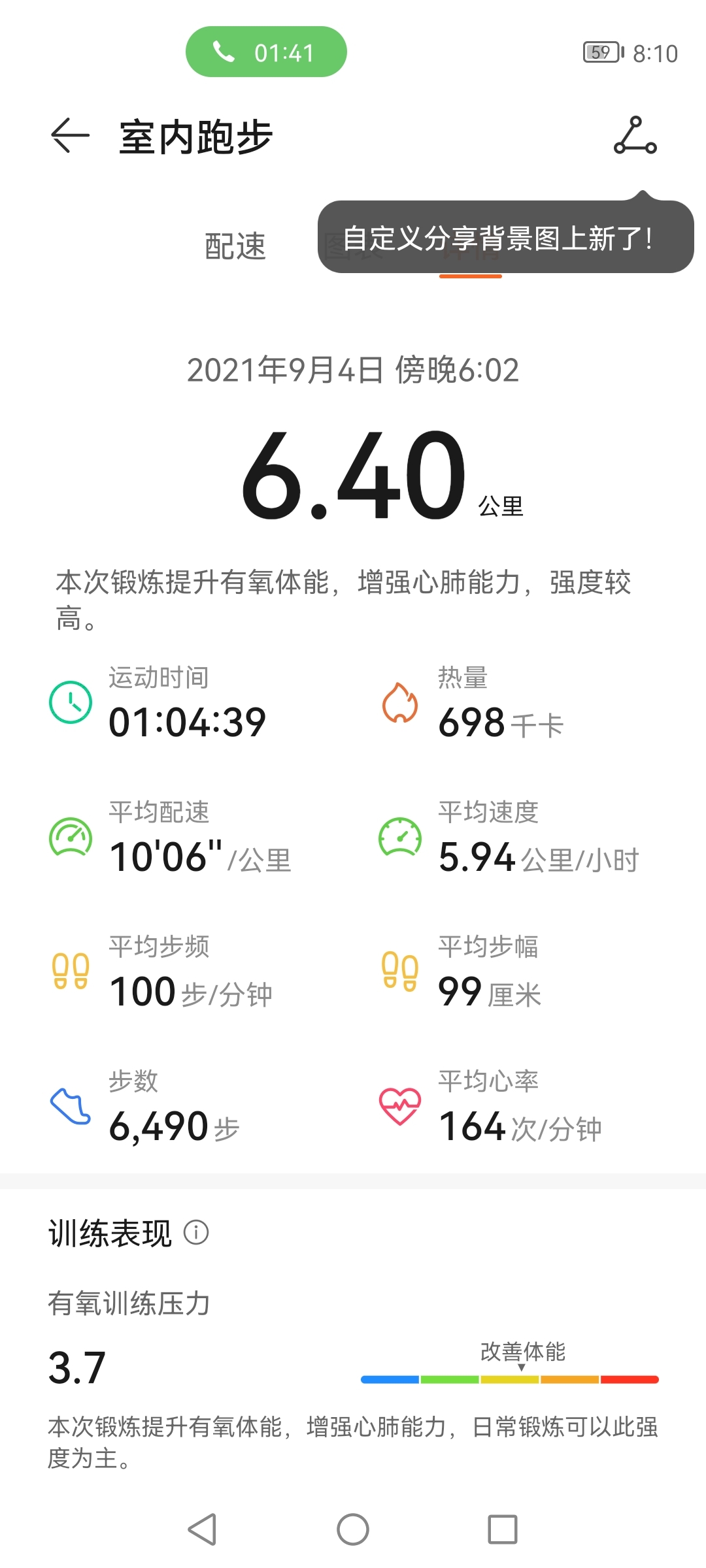 Screenshot_20210904_201046_com.huawei.health.jpg