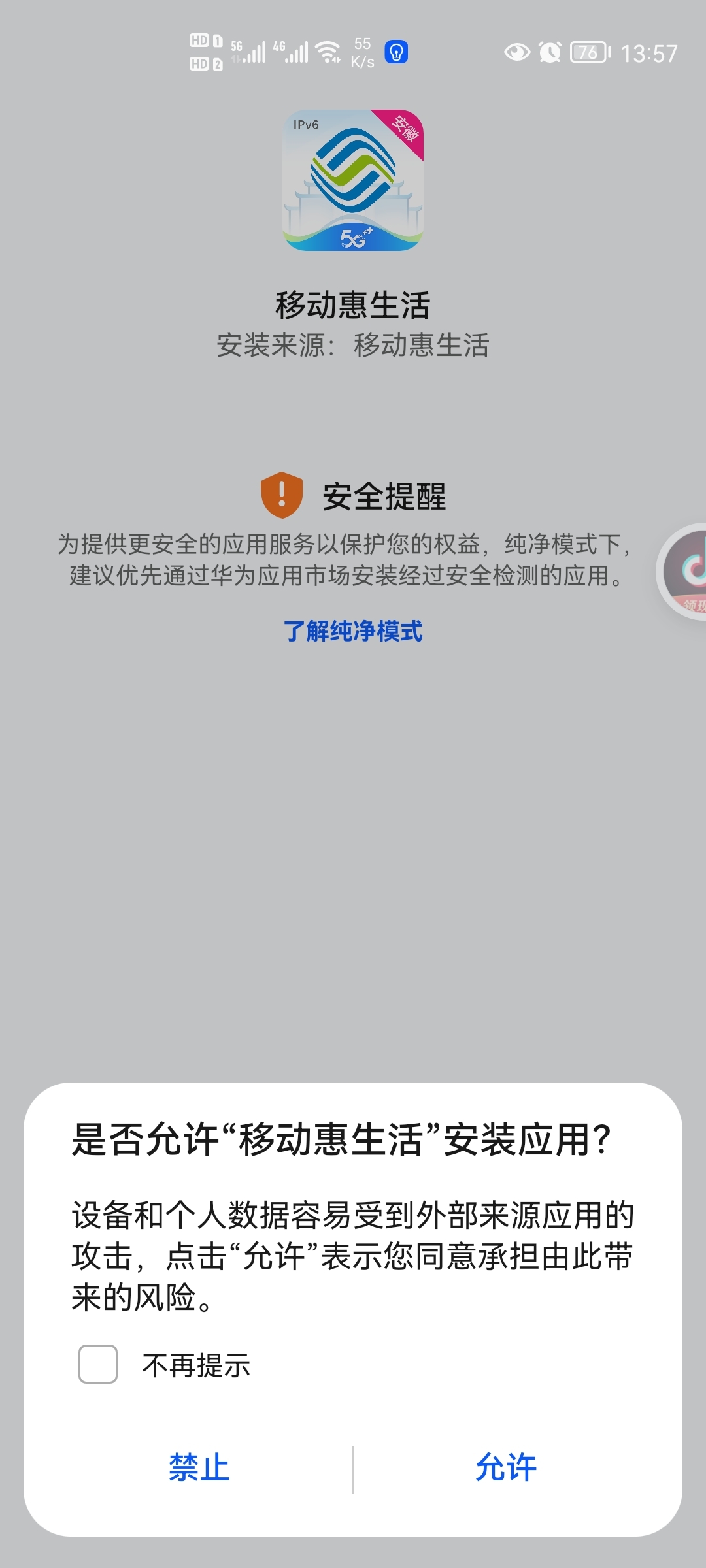Screenshot_20210905_135739_com.huawei.appmarket.jpg