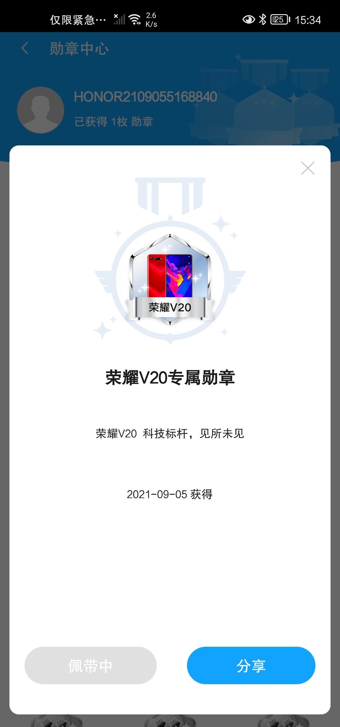 Screenshot_20210905_153429_com.honor.club.jpg