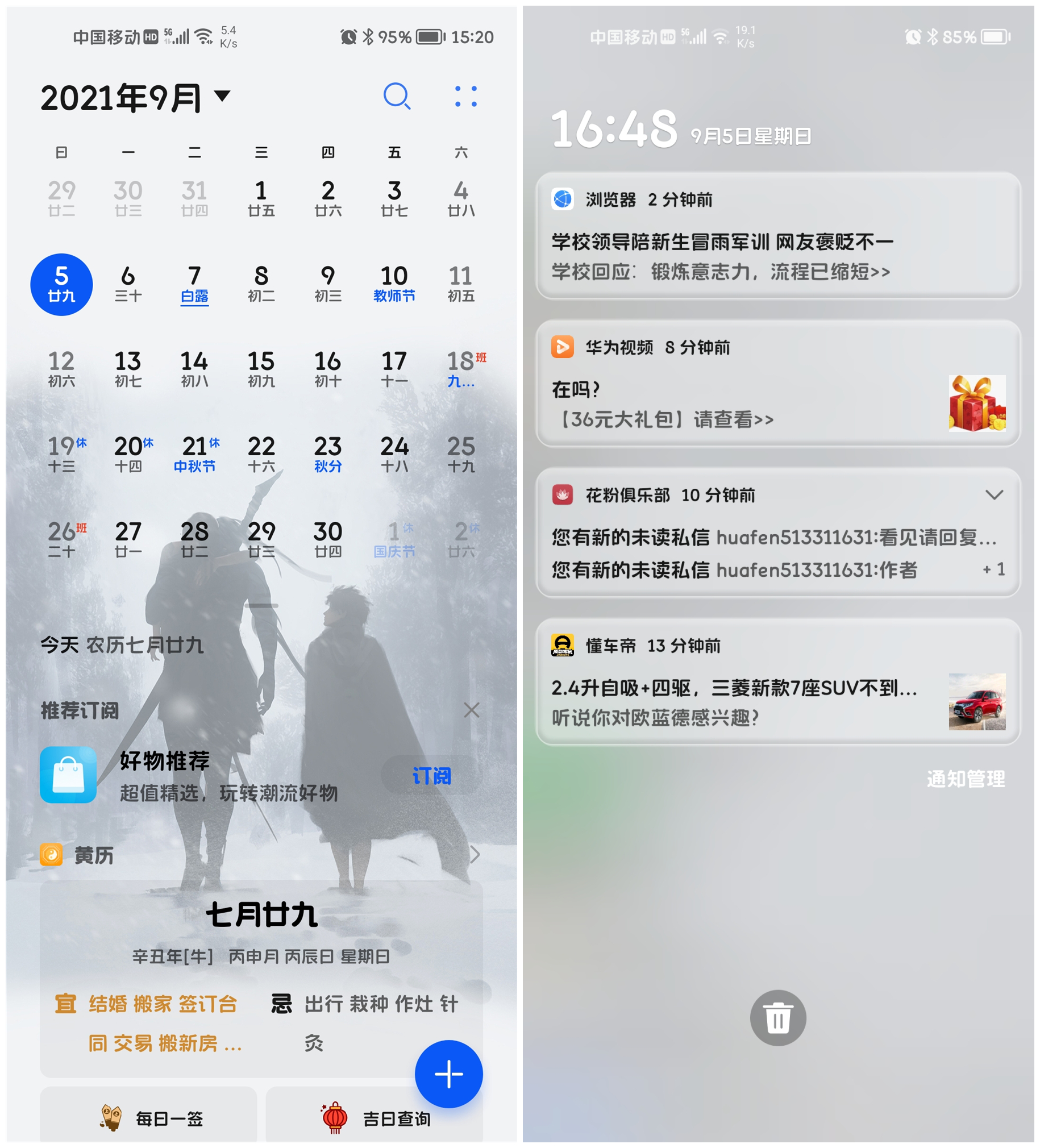 Screenshot_20210905_152010_com.huawei.calendar.jpg