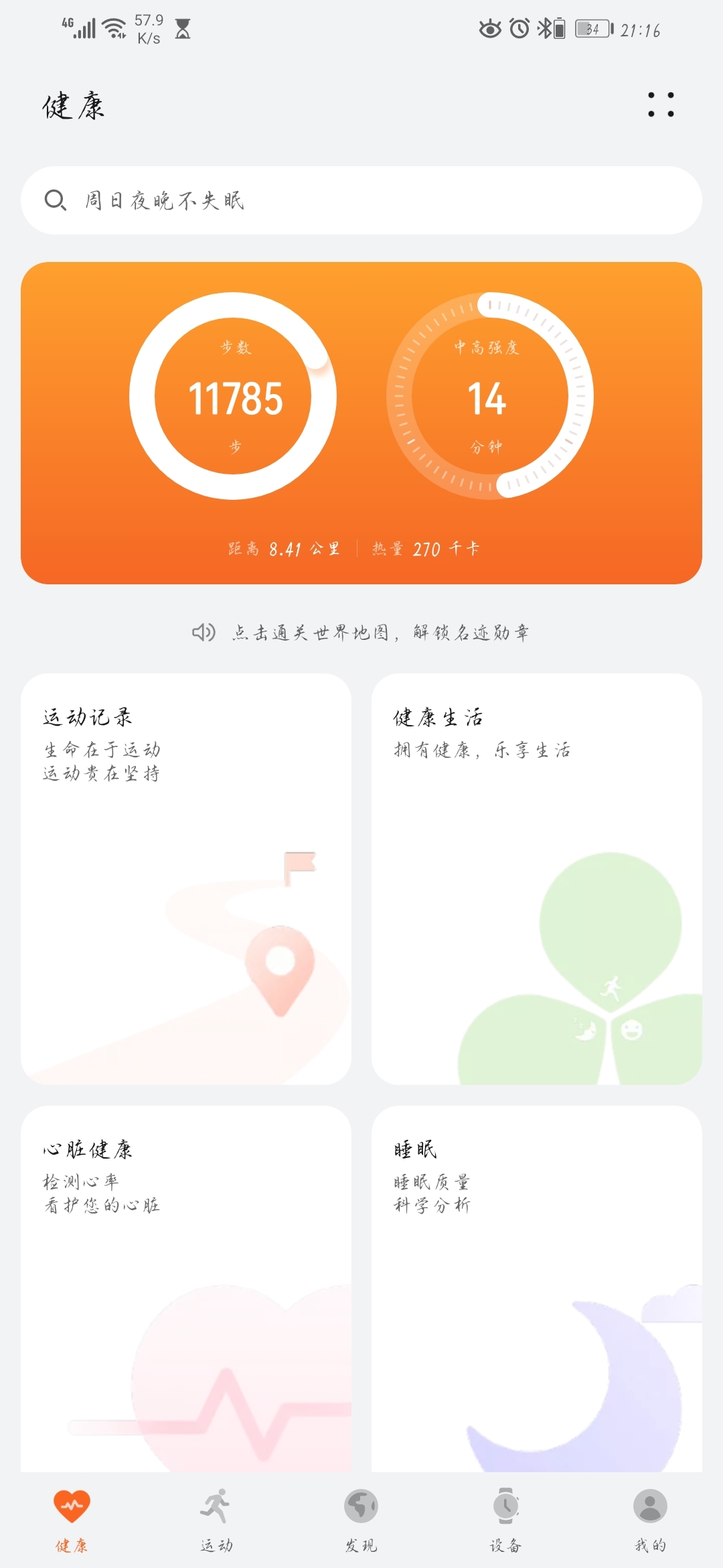 Screenshot_20210905_211610_com.huawei.health.jpg