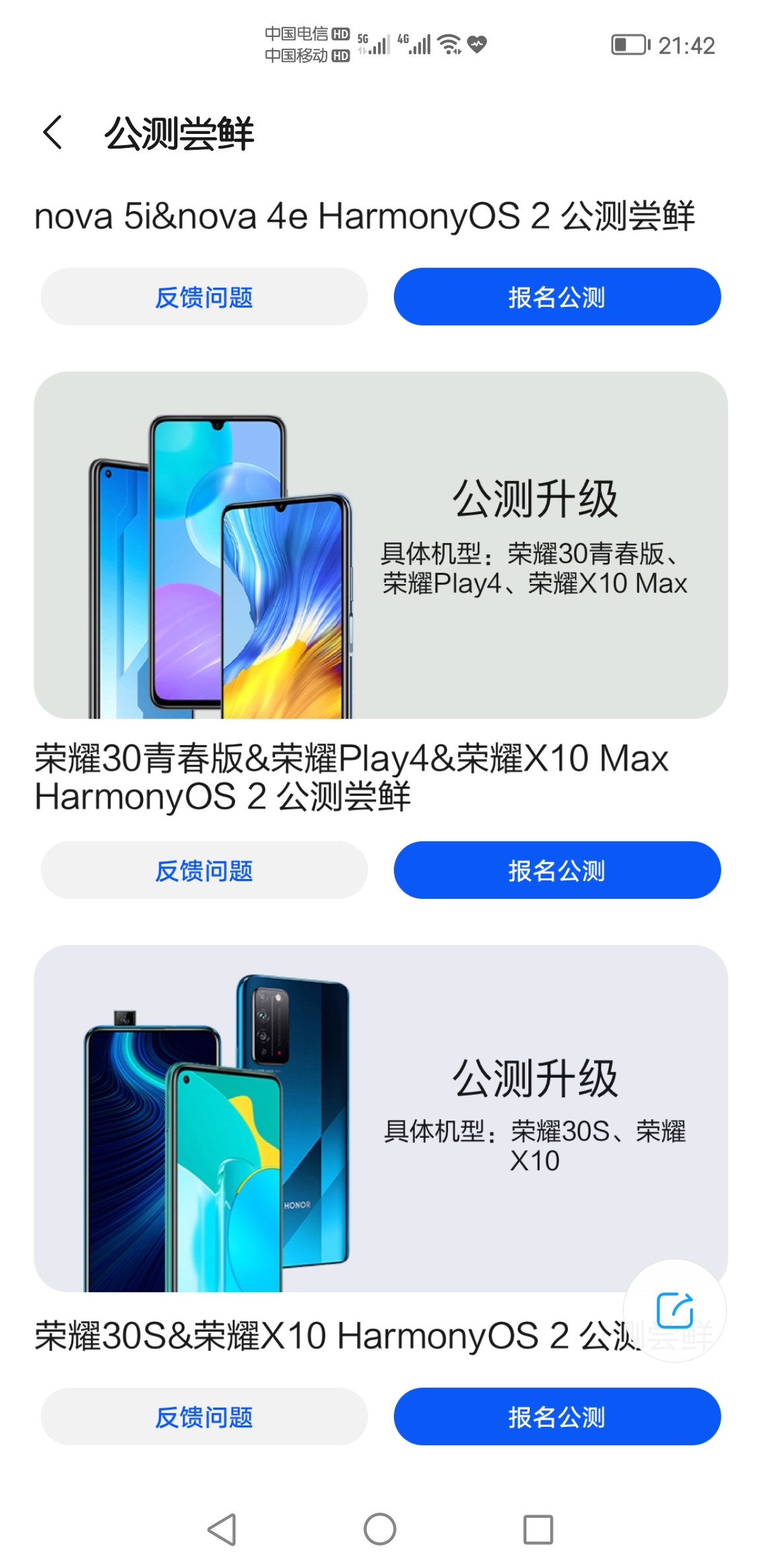 Screenshot_20210906_214254_com.huawei.fans.jpg