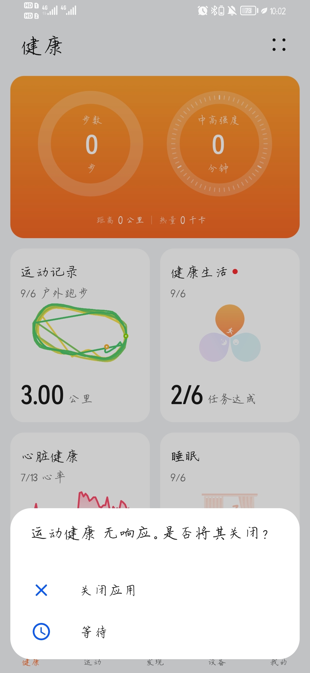 Screenshot_20210906_220220_com.huawei.health.jpg