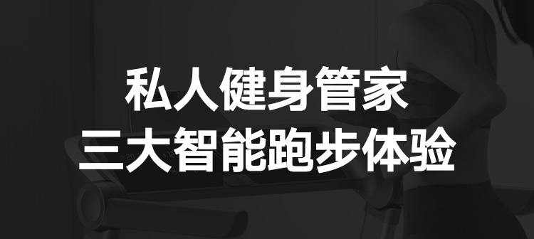 跑步机详情页--750_15.jpg