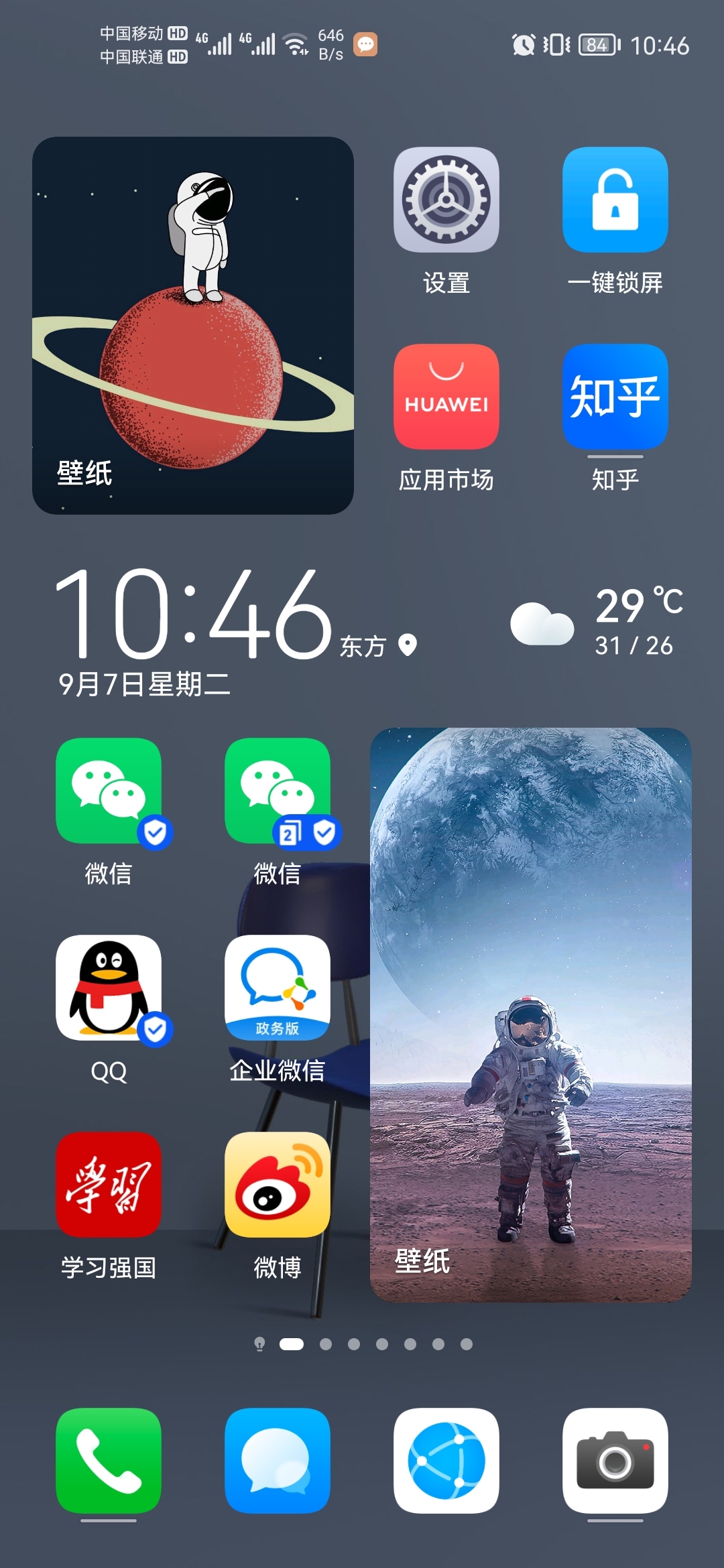 Screenshot_20210907_104631_com.huawei.android.launcher.jpg