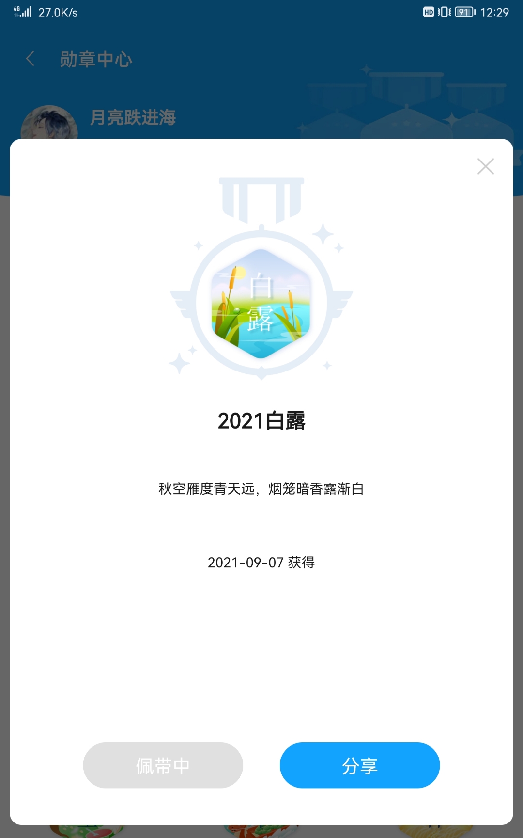Screenshot_20210907_122949_com.honor.club.jpg