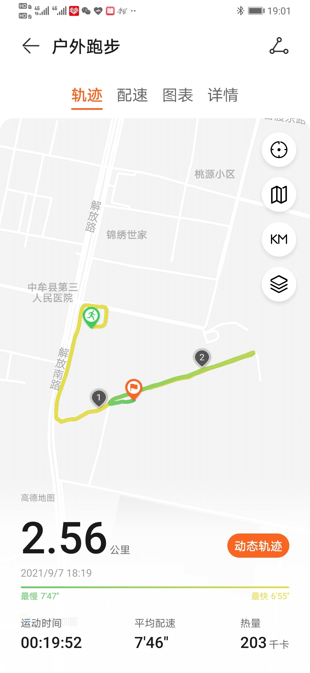 Screenshot_20210907_190103_com.huawei.health.jpg