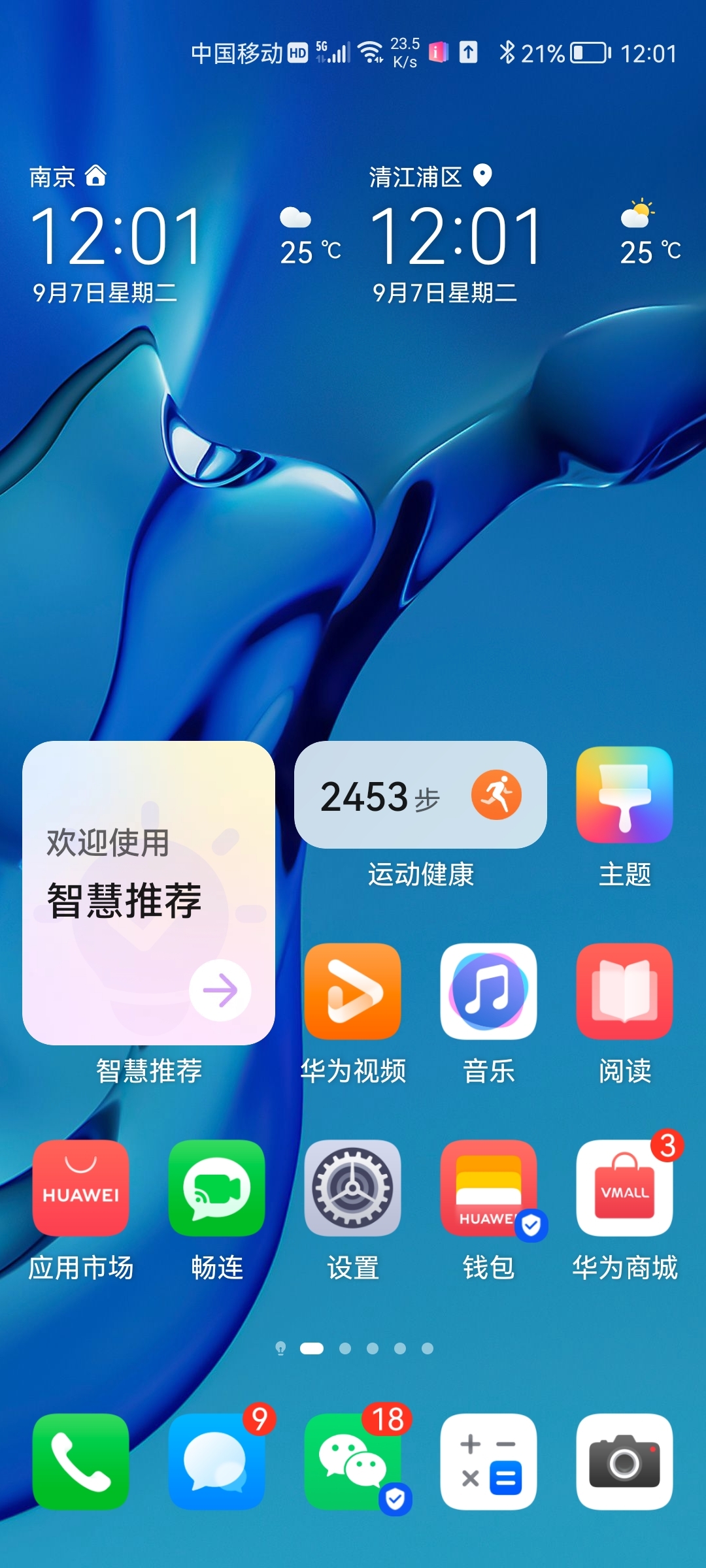Screenshot_20210907_120149_com.huawei.android.launcher.jpg