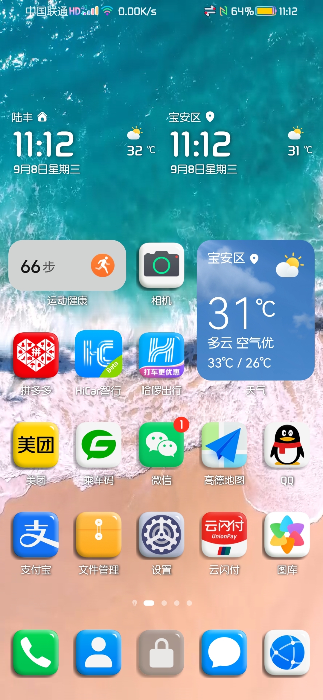 Screenshot_20210908_111254_com.huawei.android.launcher.jpg