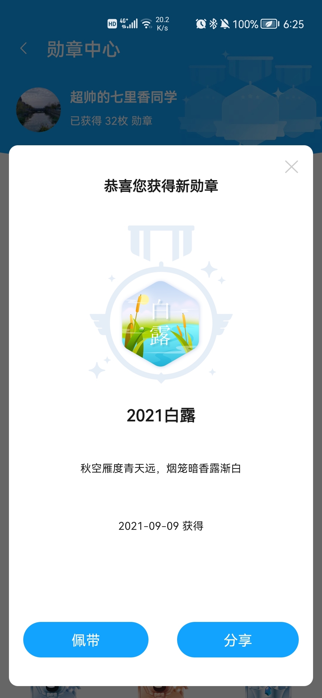 Screenshot_20210909_062513_com.honor.club.jpg