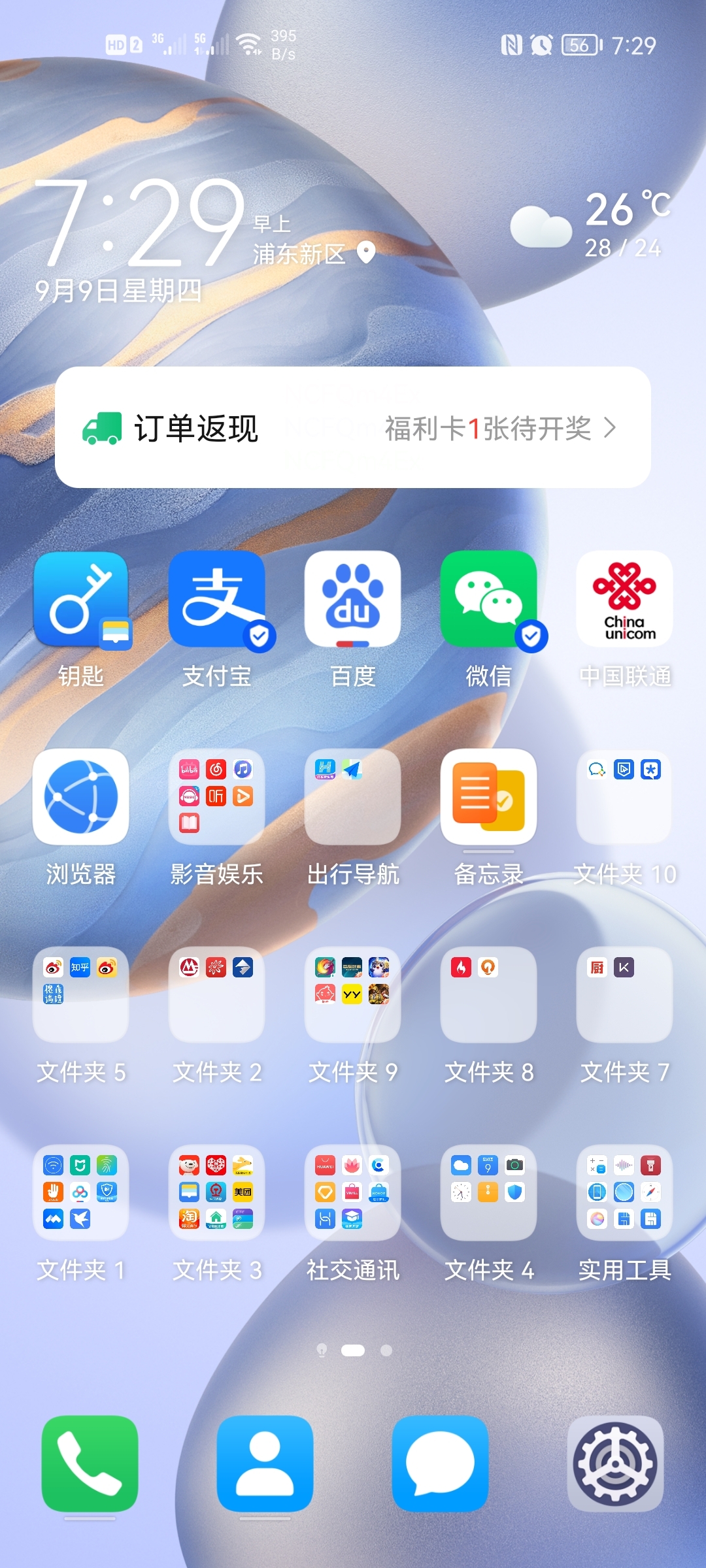 Screenshot_20210909_072920_com.huawei.android.launcher.jpg