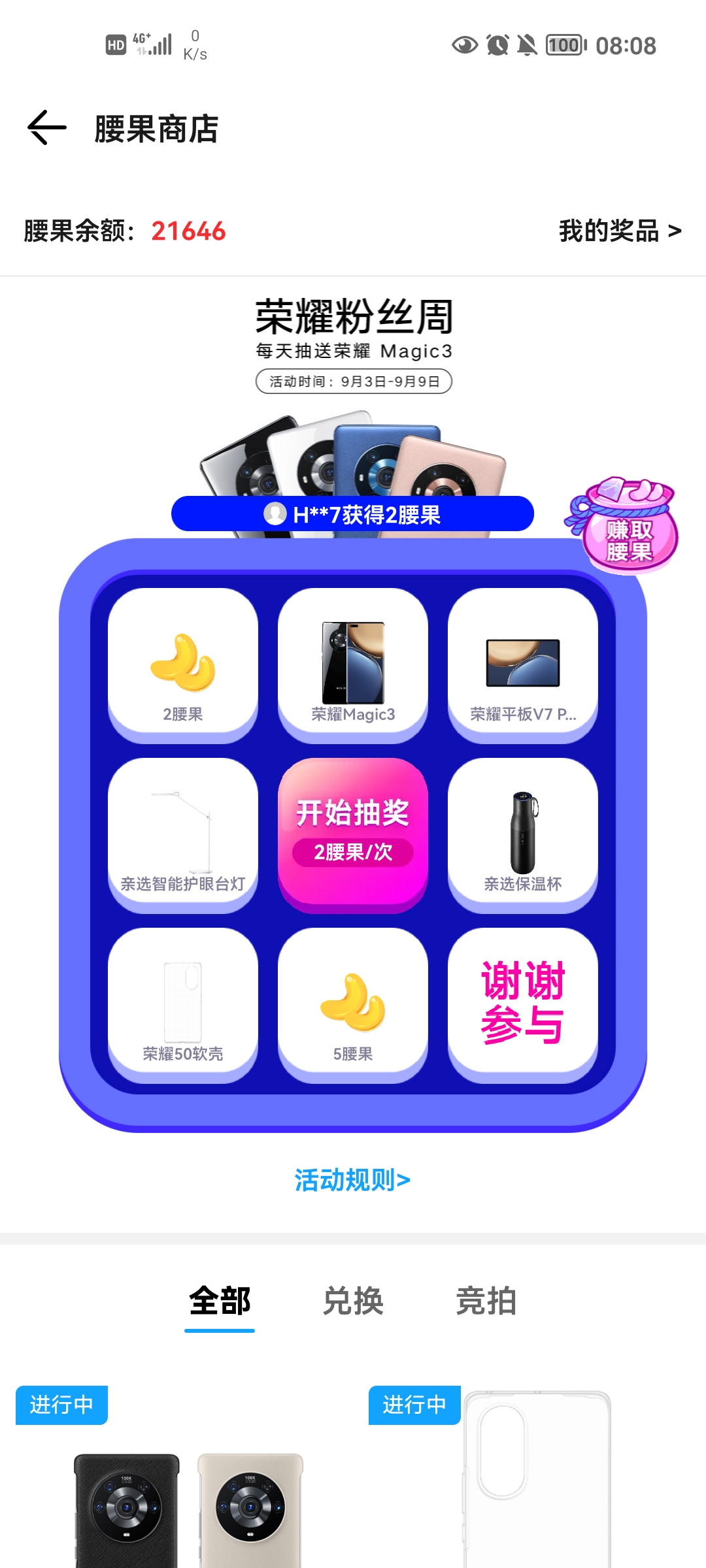 Screenshot_20210909_080811_com.honor.club.jpg