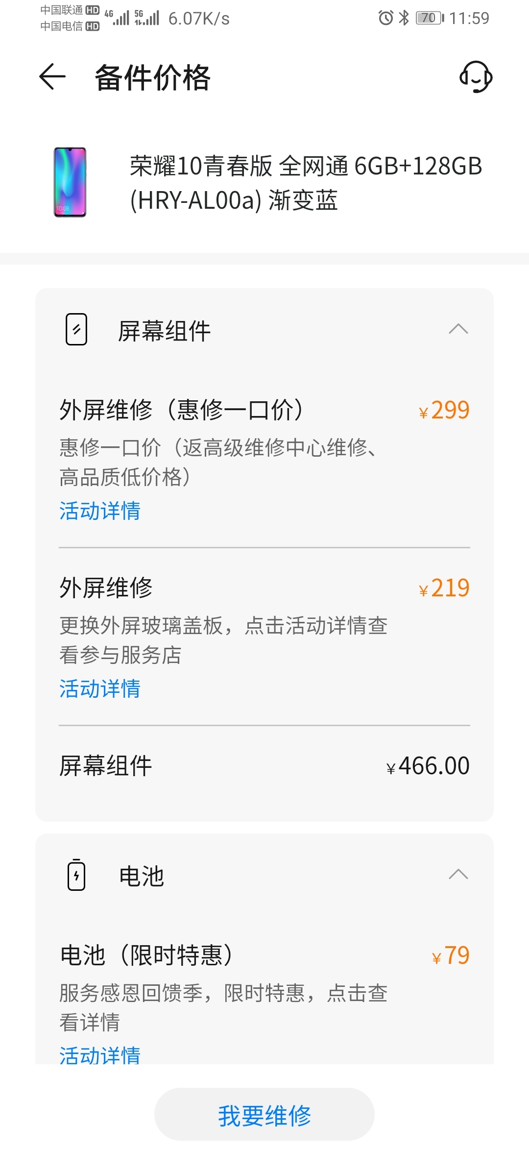 Screenshot_20210909_115910_com.huawei.phoneservice.jpg