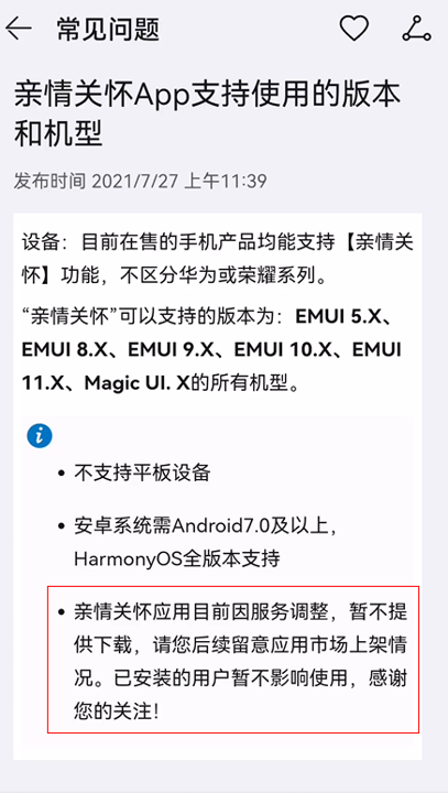 亲情关怀问题说明.png
