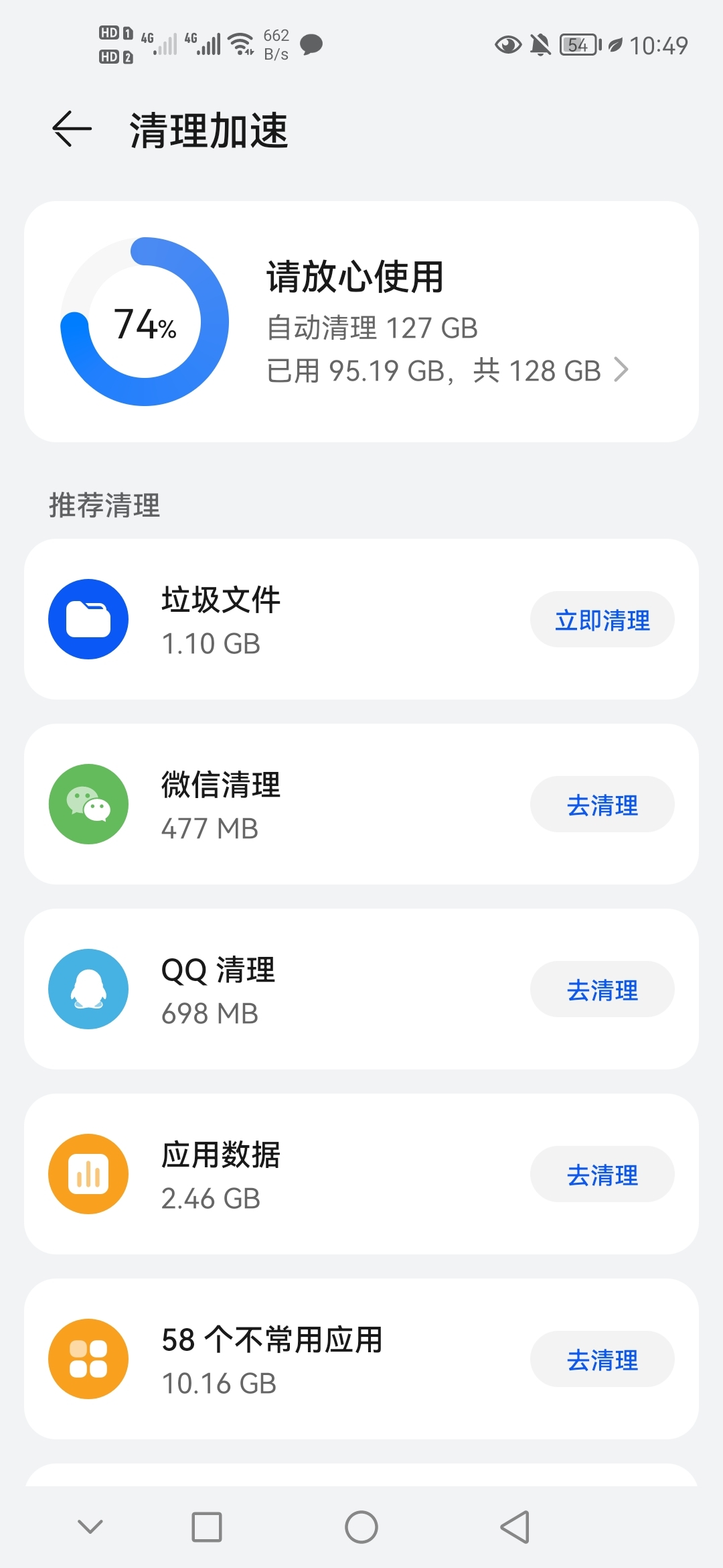 Screenshot_20210911_104926_com.huawei.systemmanager.jpg