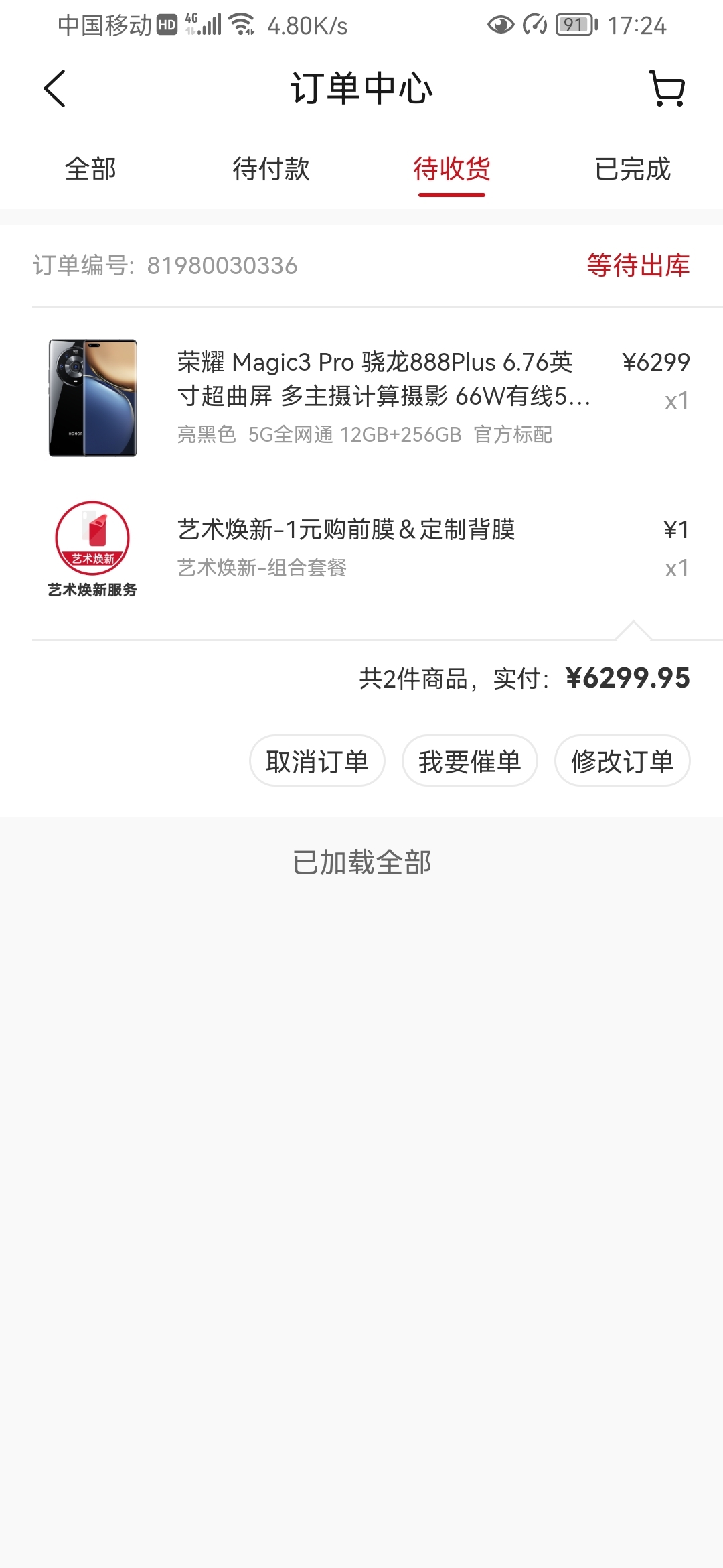 Screenshot_20210911_172447_com.hihonor.vmall.jpg