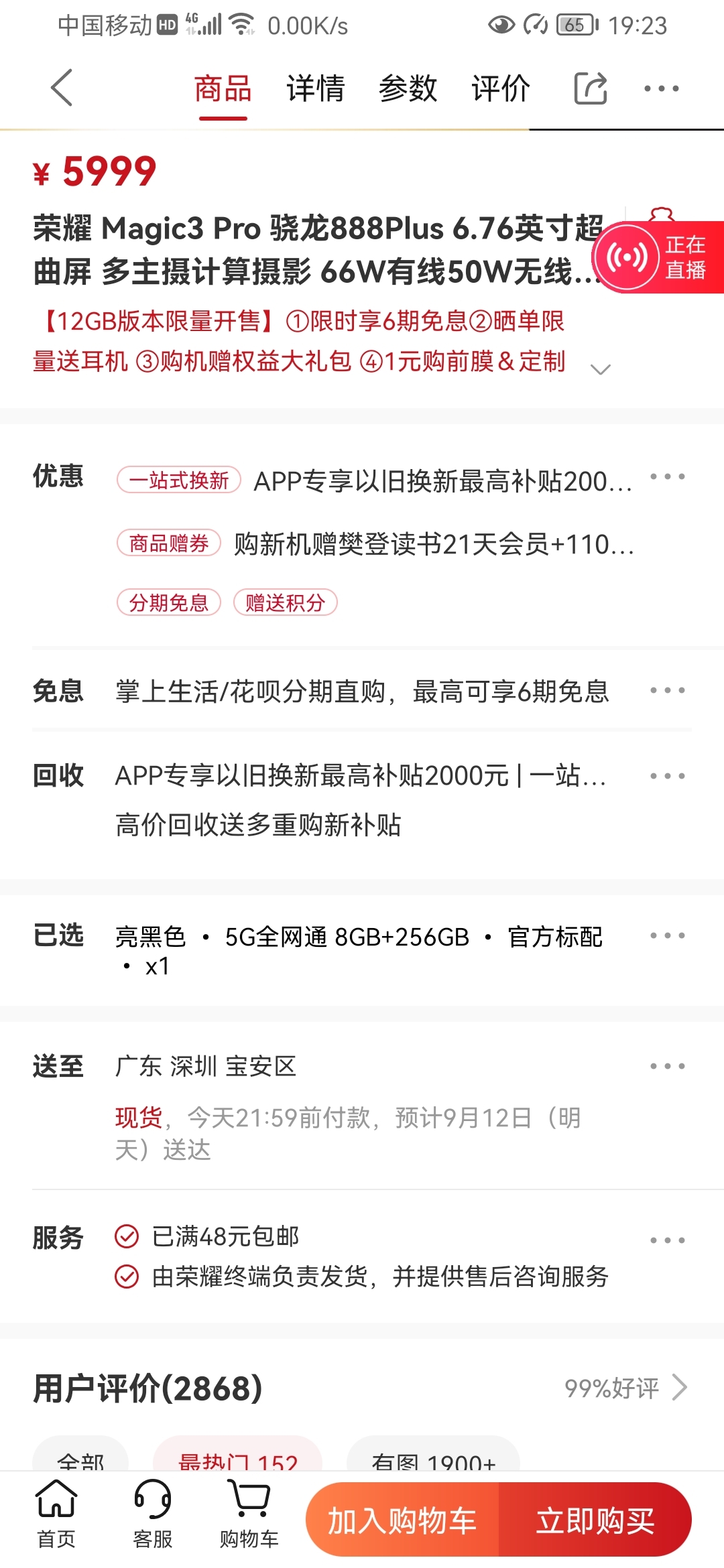 Screenshot_20210911_192322_com.hihonor.vmall.jpg