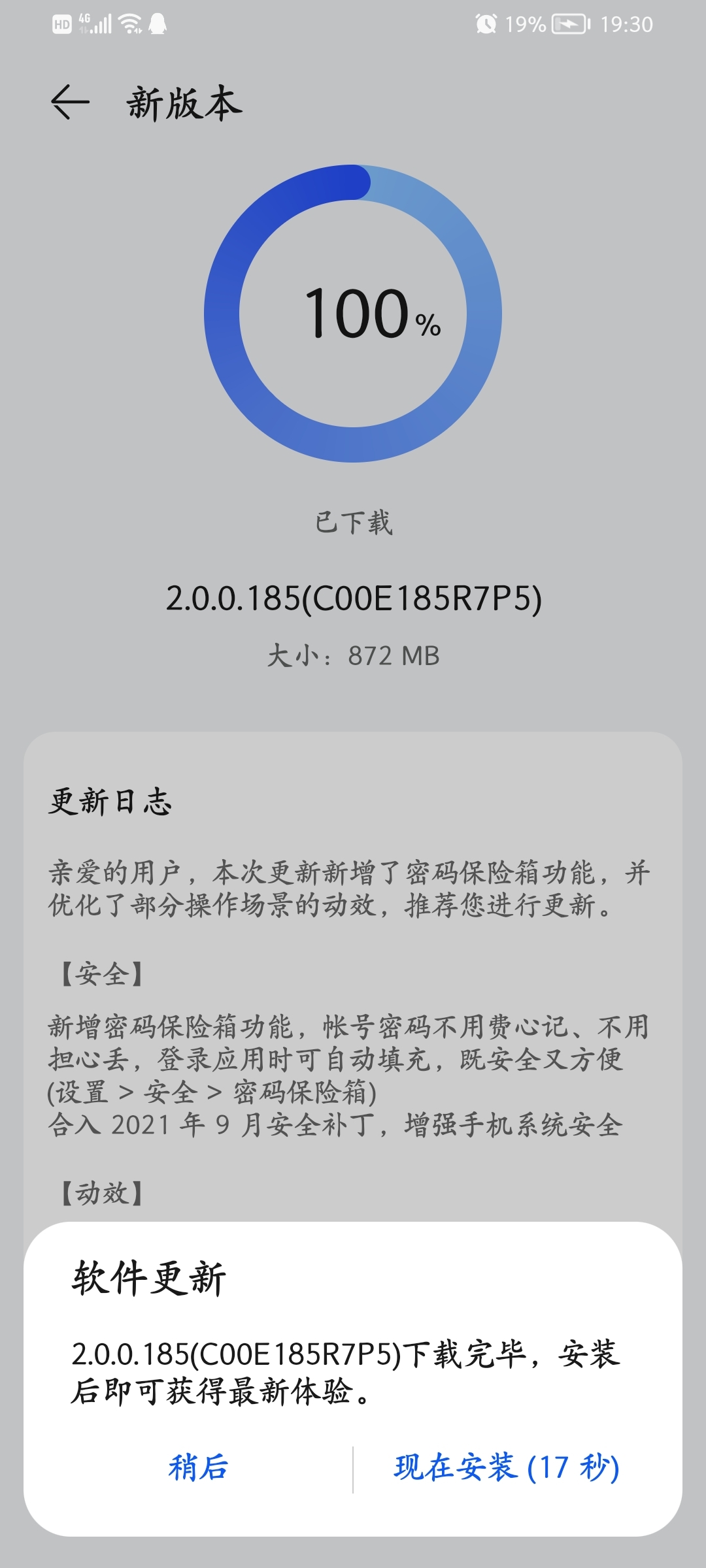 Screenshot_20210911_193023_com.huawei.android.hwouc.jpg