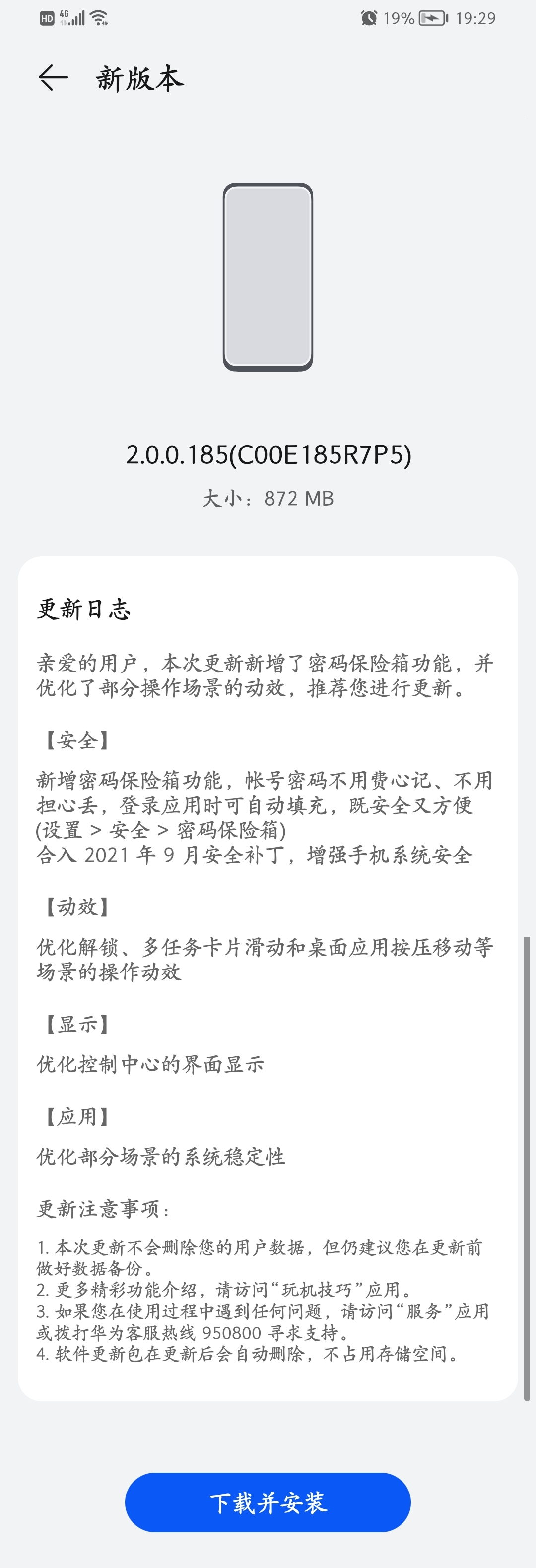 Screenshot_20210911_192924_com.huawei.android.hwouc.jpg