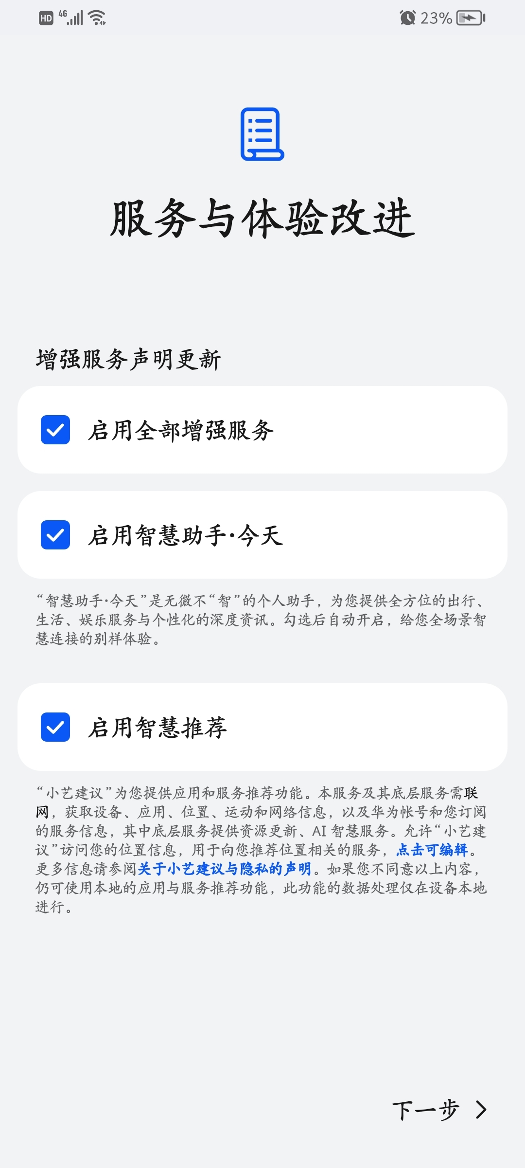 Screenshot_20210911_194650_com.huawei.hwstartupguide.jpg