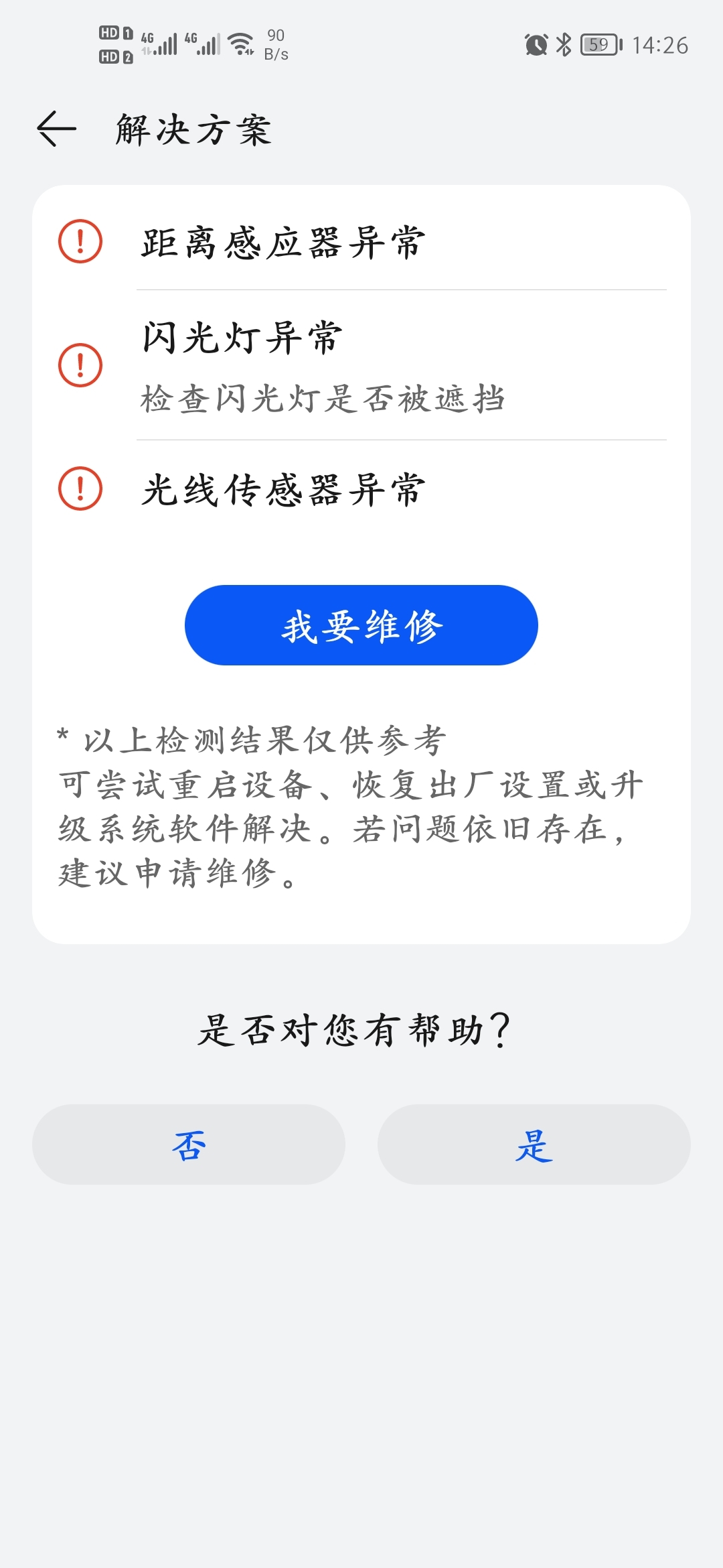 Screenshot_20210907_142626_com.huawei.hwdetectrepair.jpg